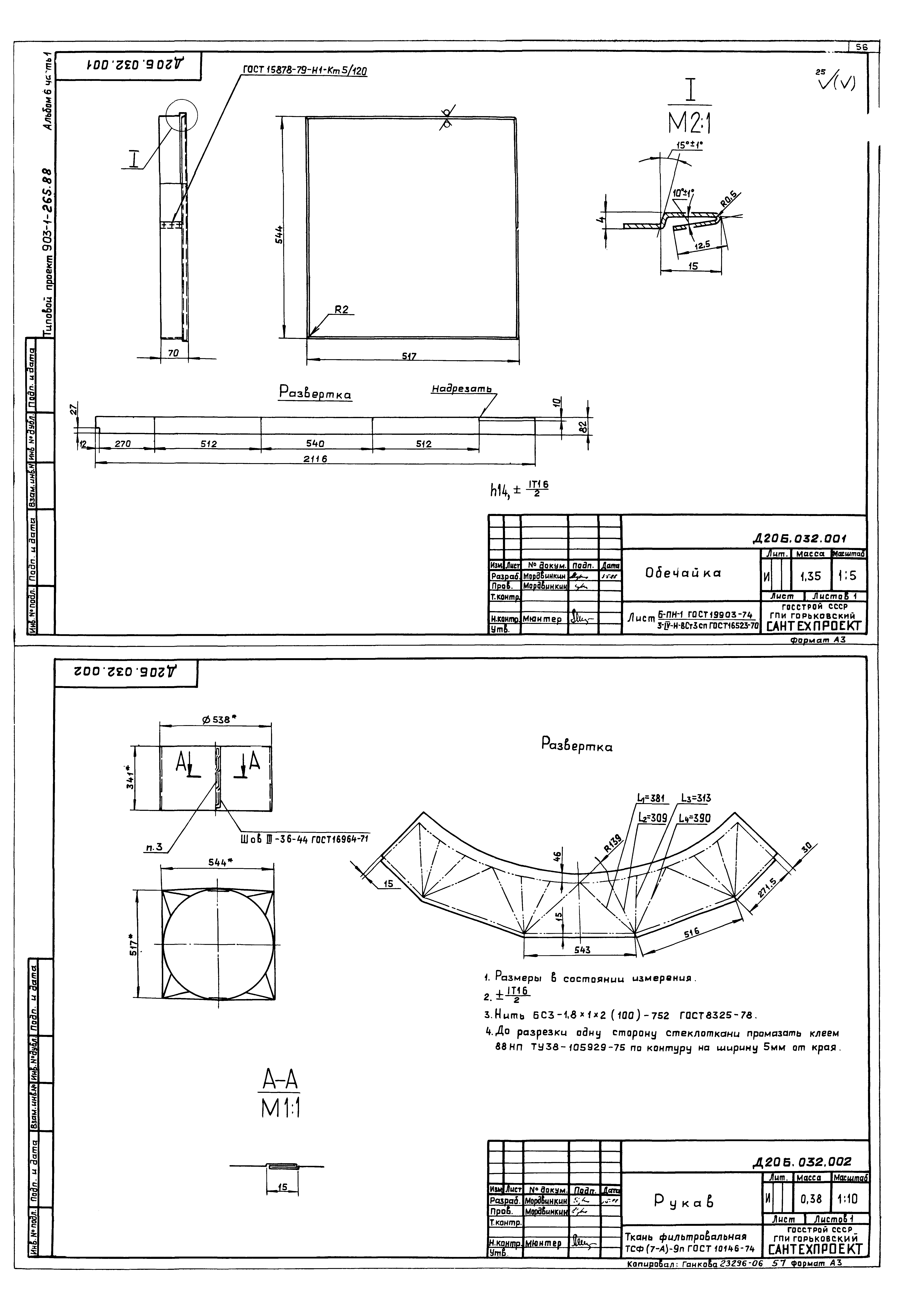 Типовой проект 903-1-264.88