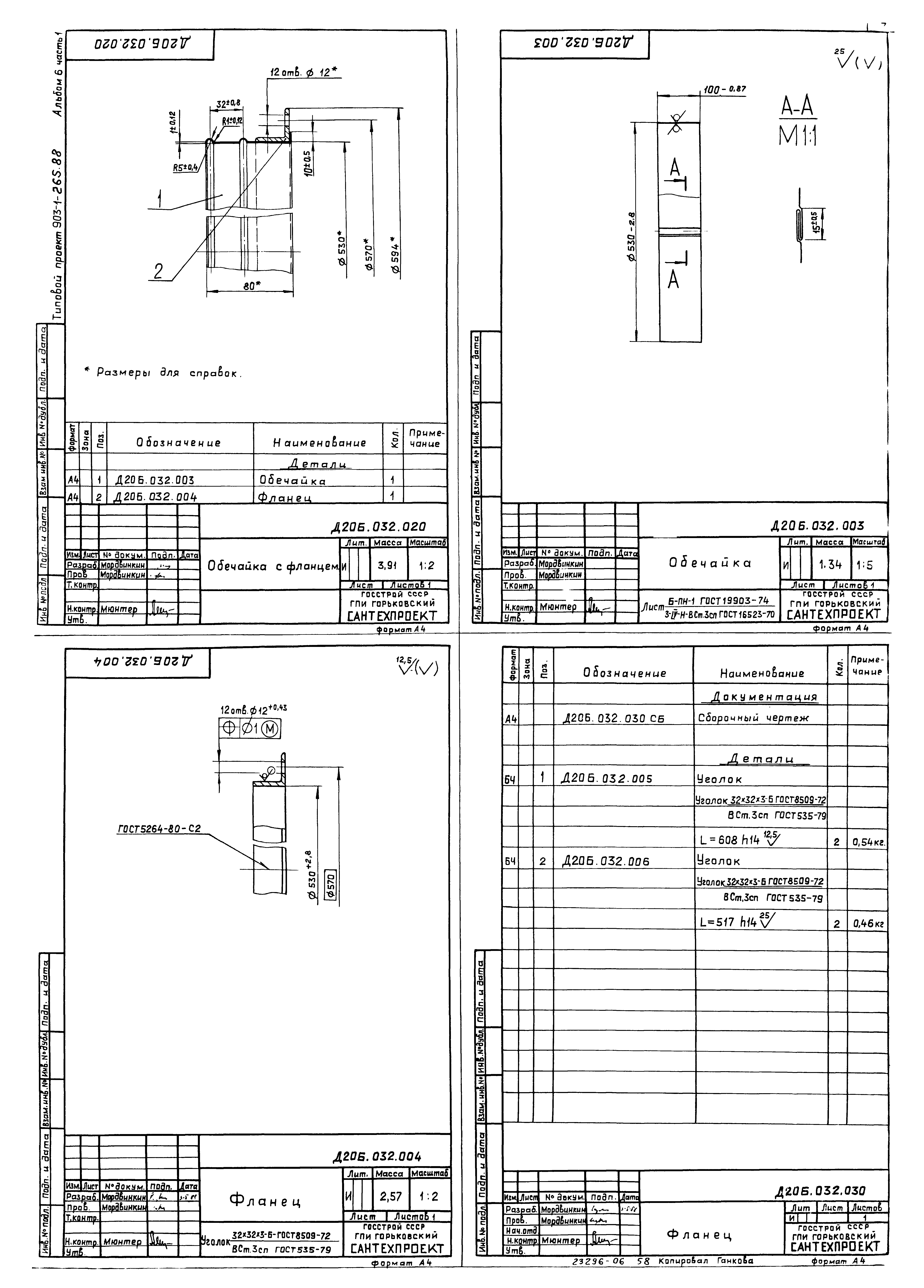 Типовой проект 903-1-264.88