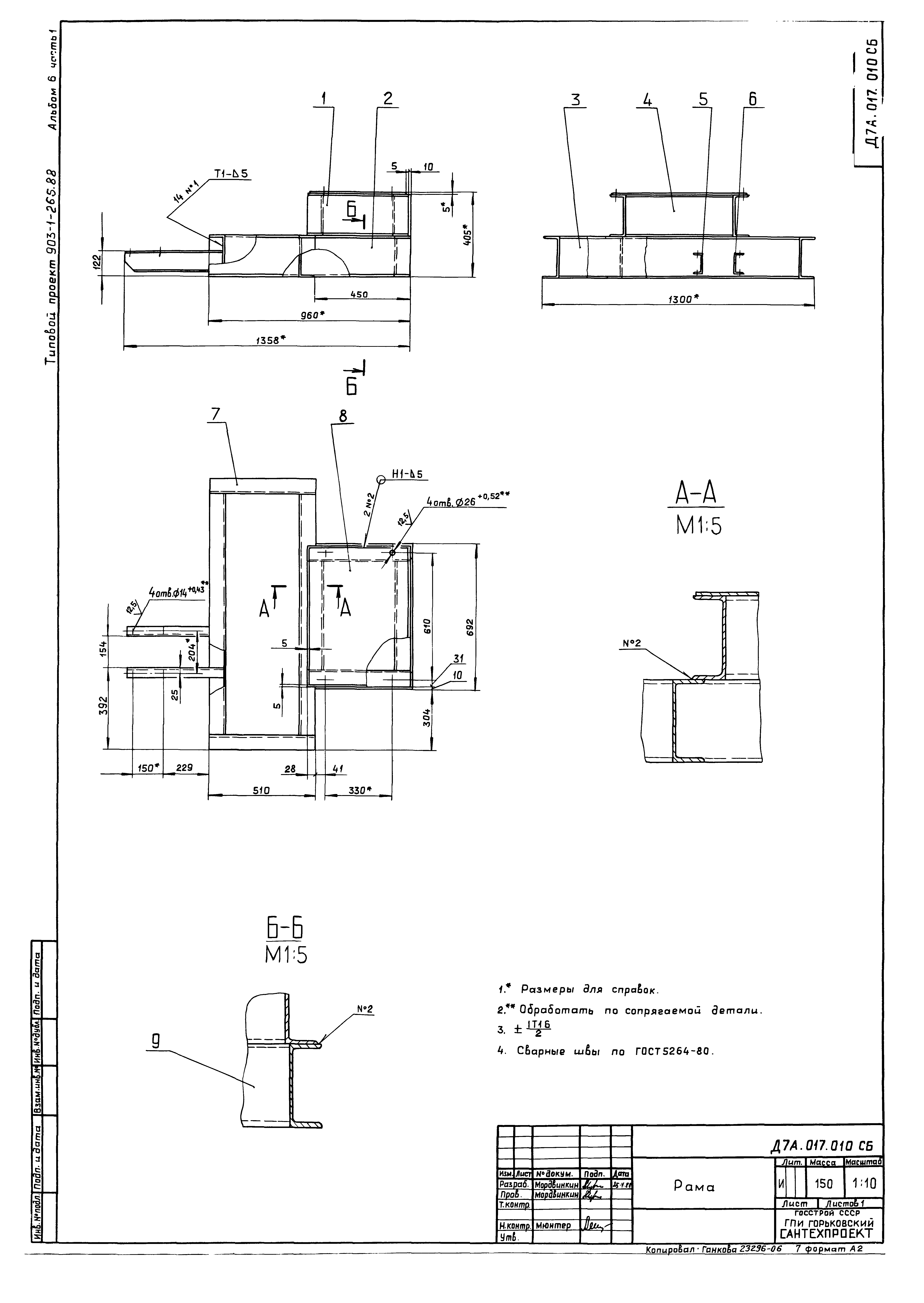 Типовой проект 903-1-264.88