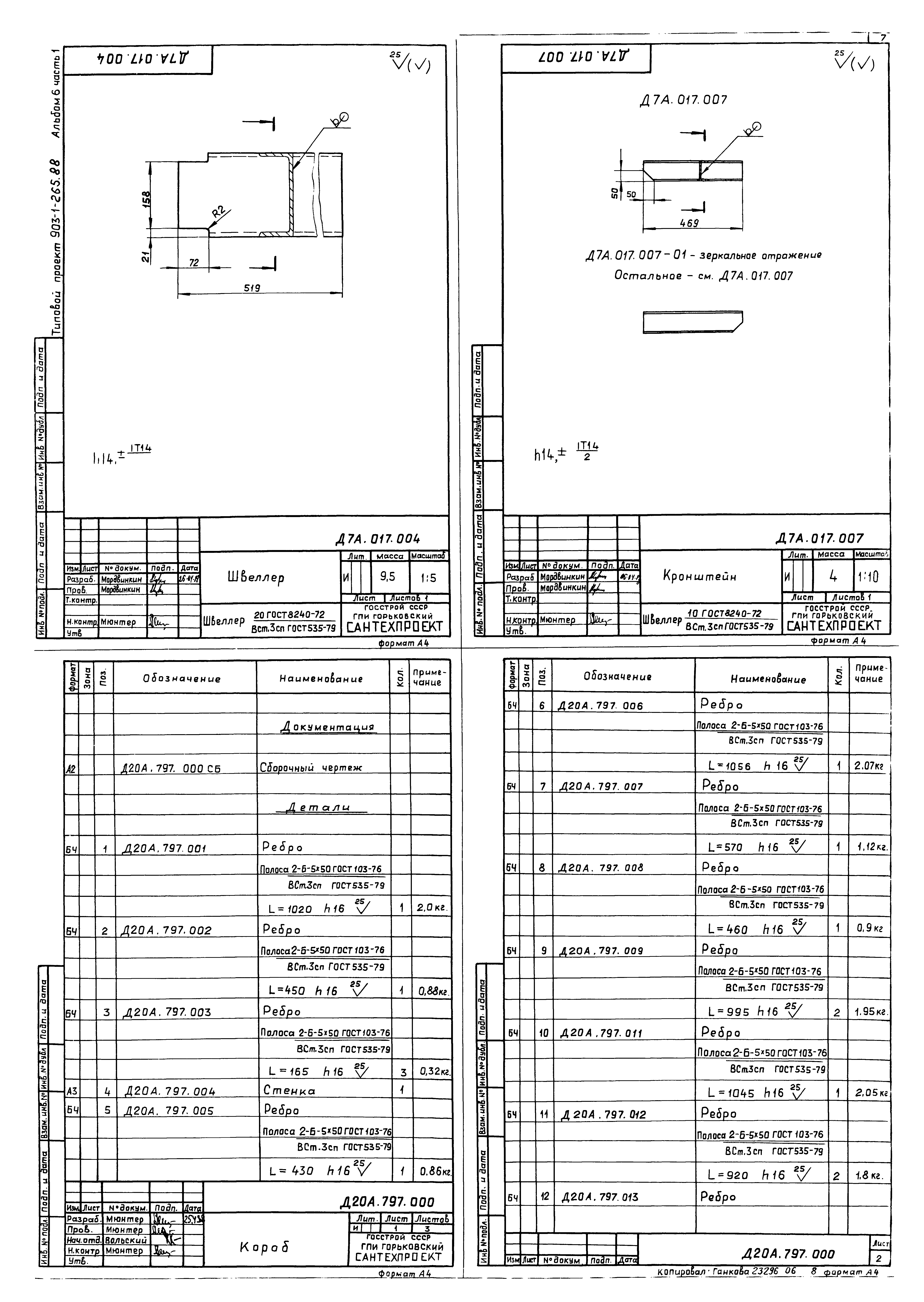 Типовой проект 903-1-264.88