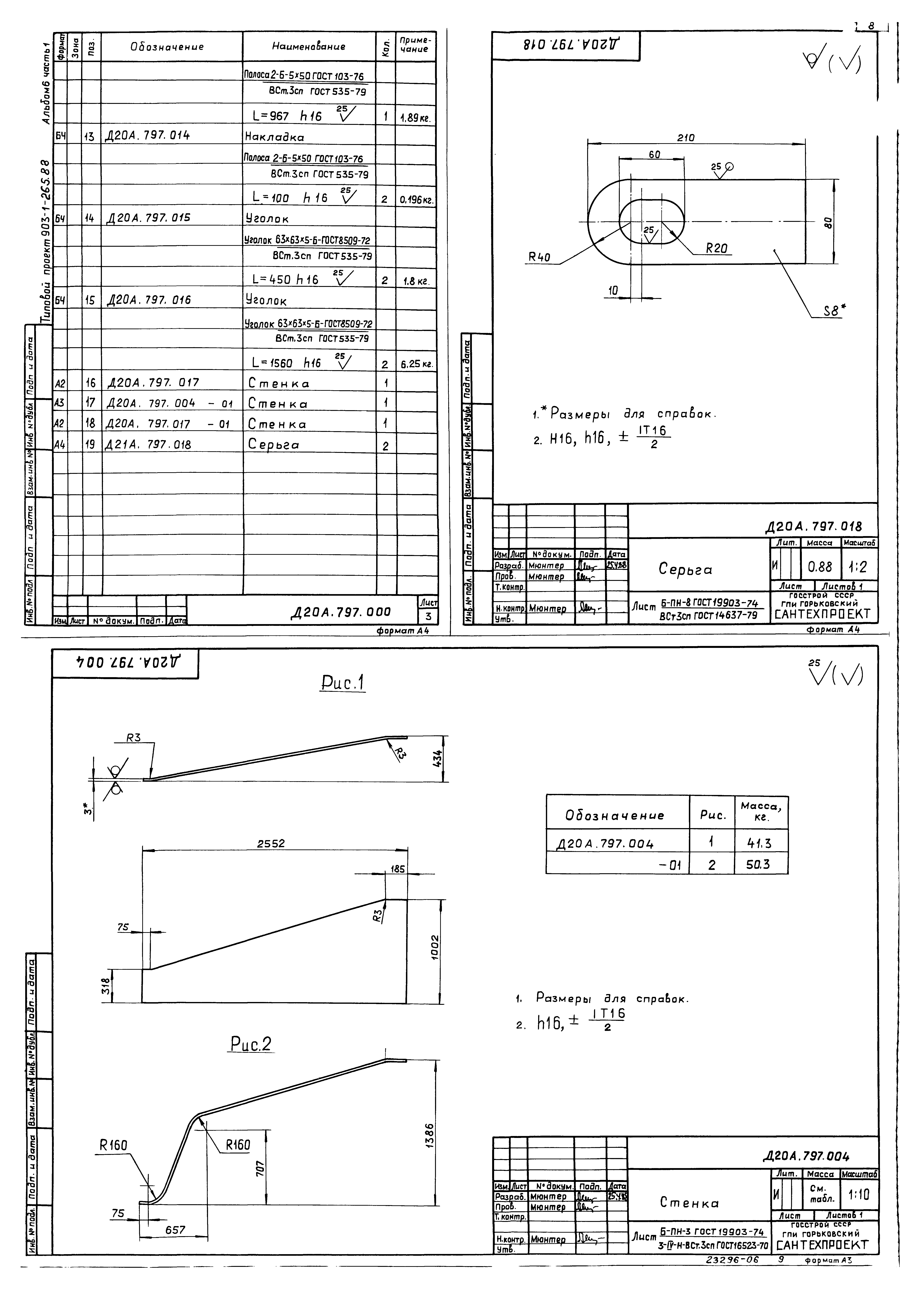 Типовой проект 903-1-264.88