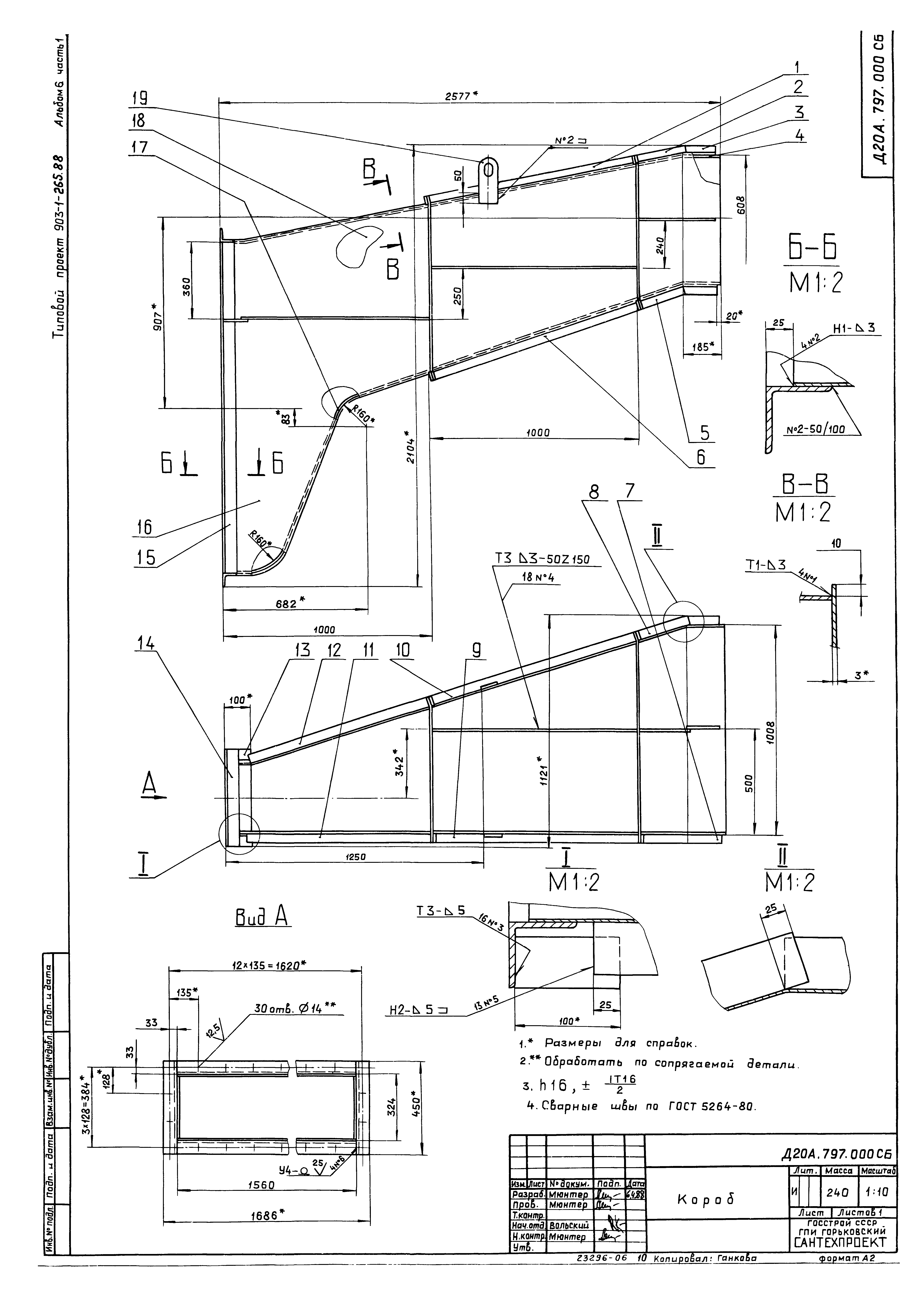 Типовой проект 903-1-264.88