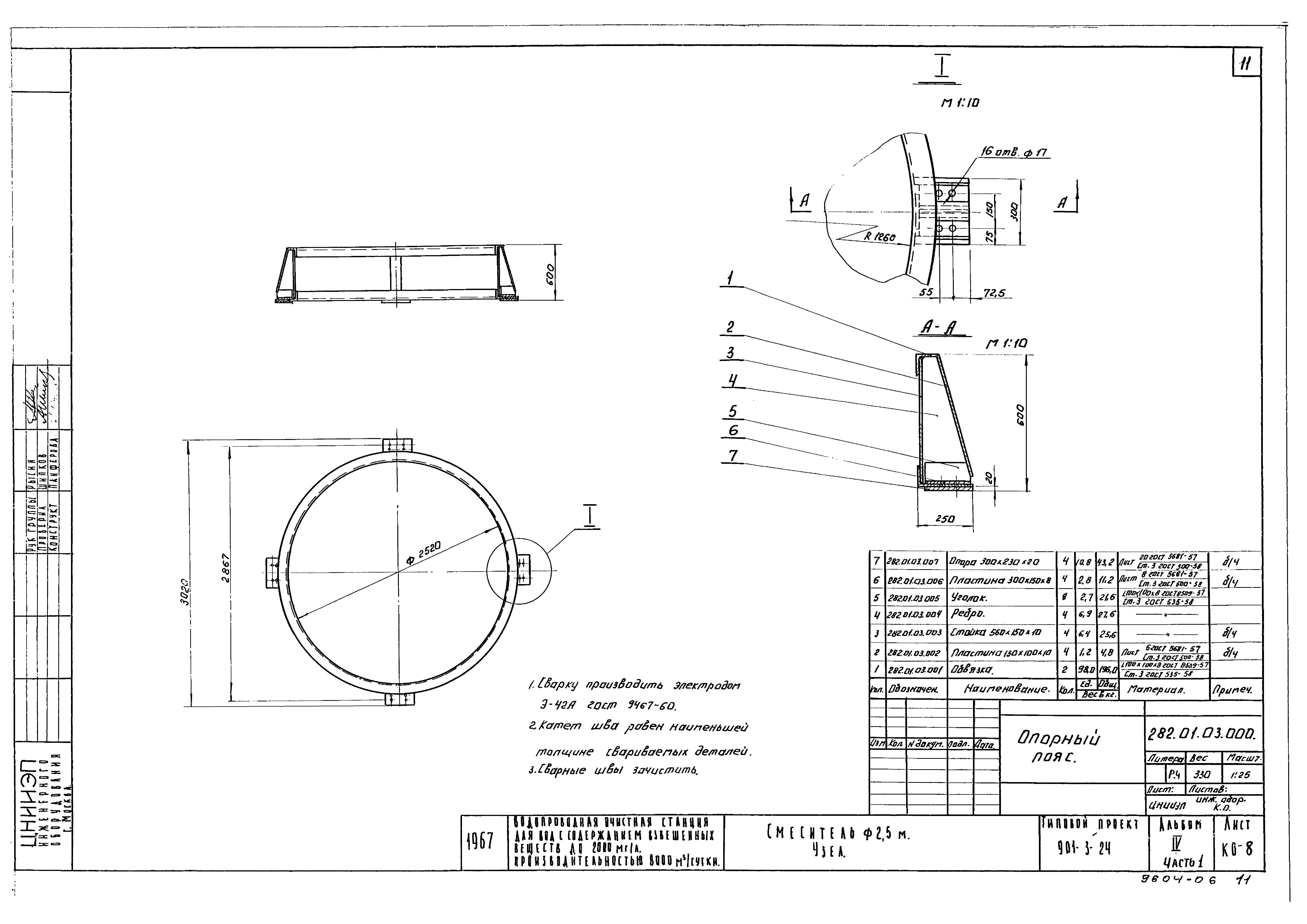Типовой проект 901-3-25
