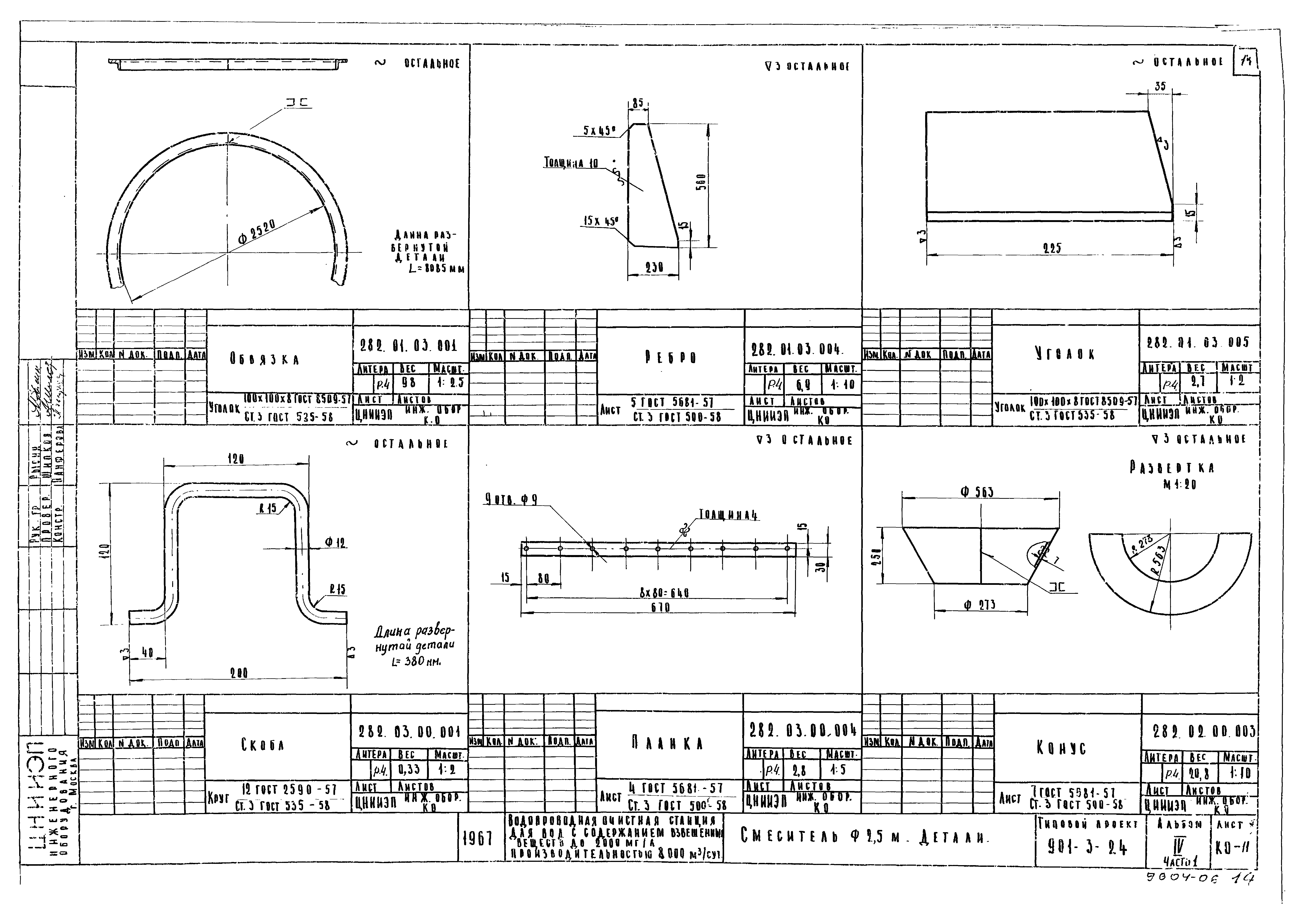 Типовой проект 901-3-25