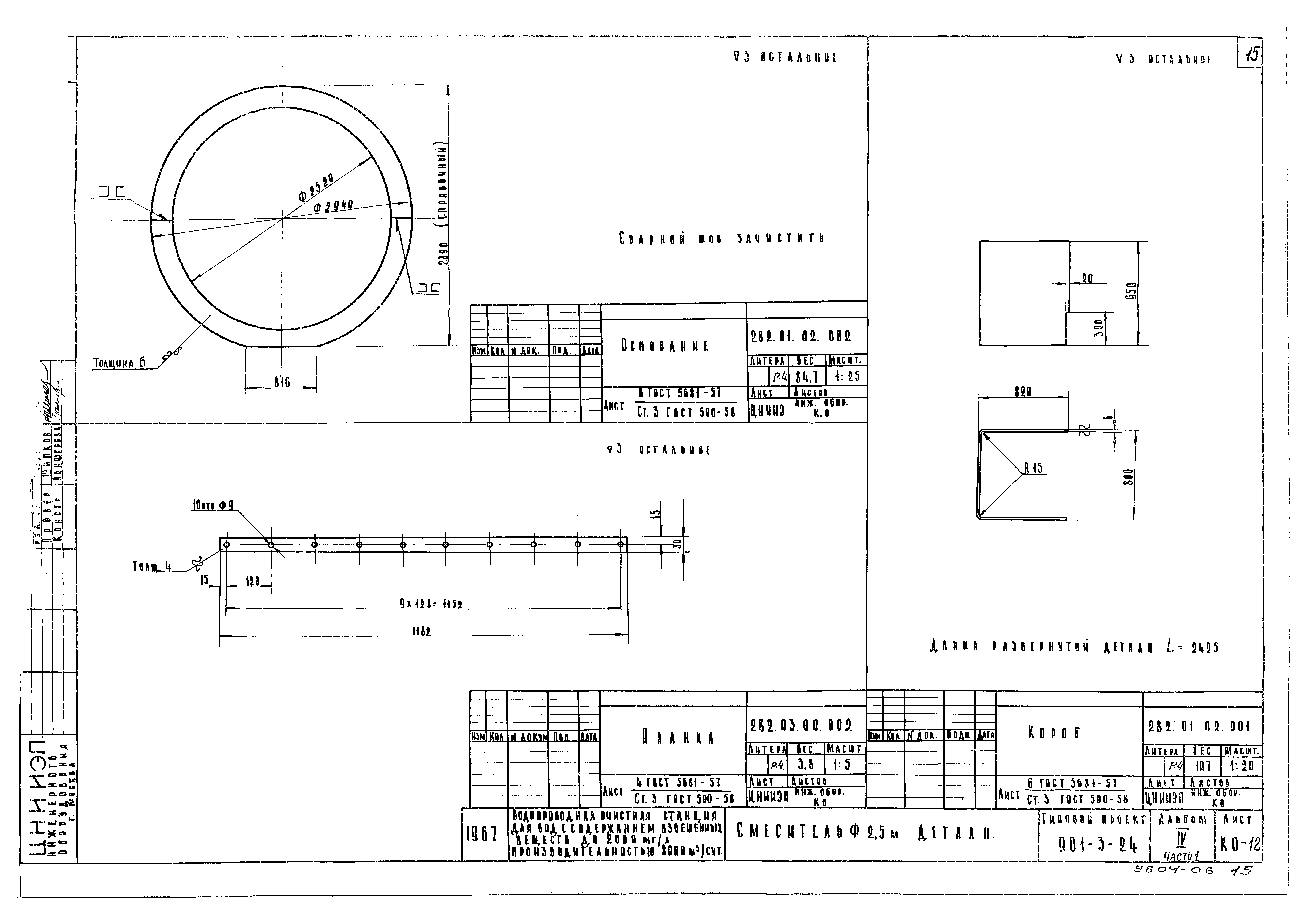Типовой проект 901-3-25