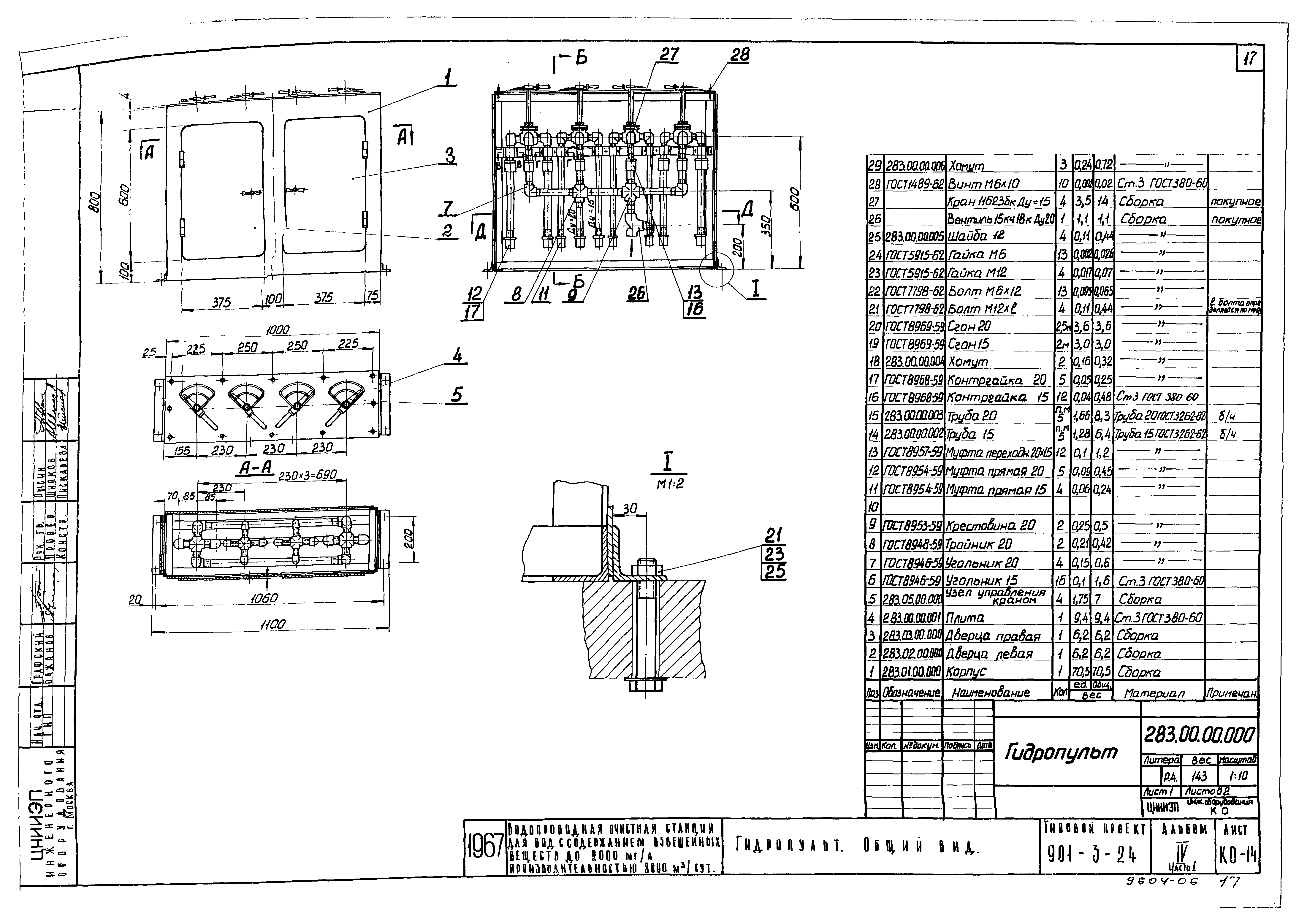 Типовой проект 901-3-25