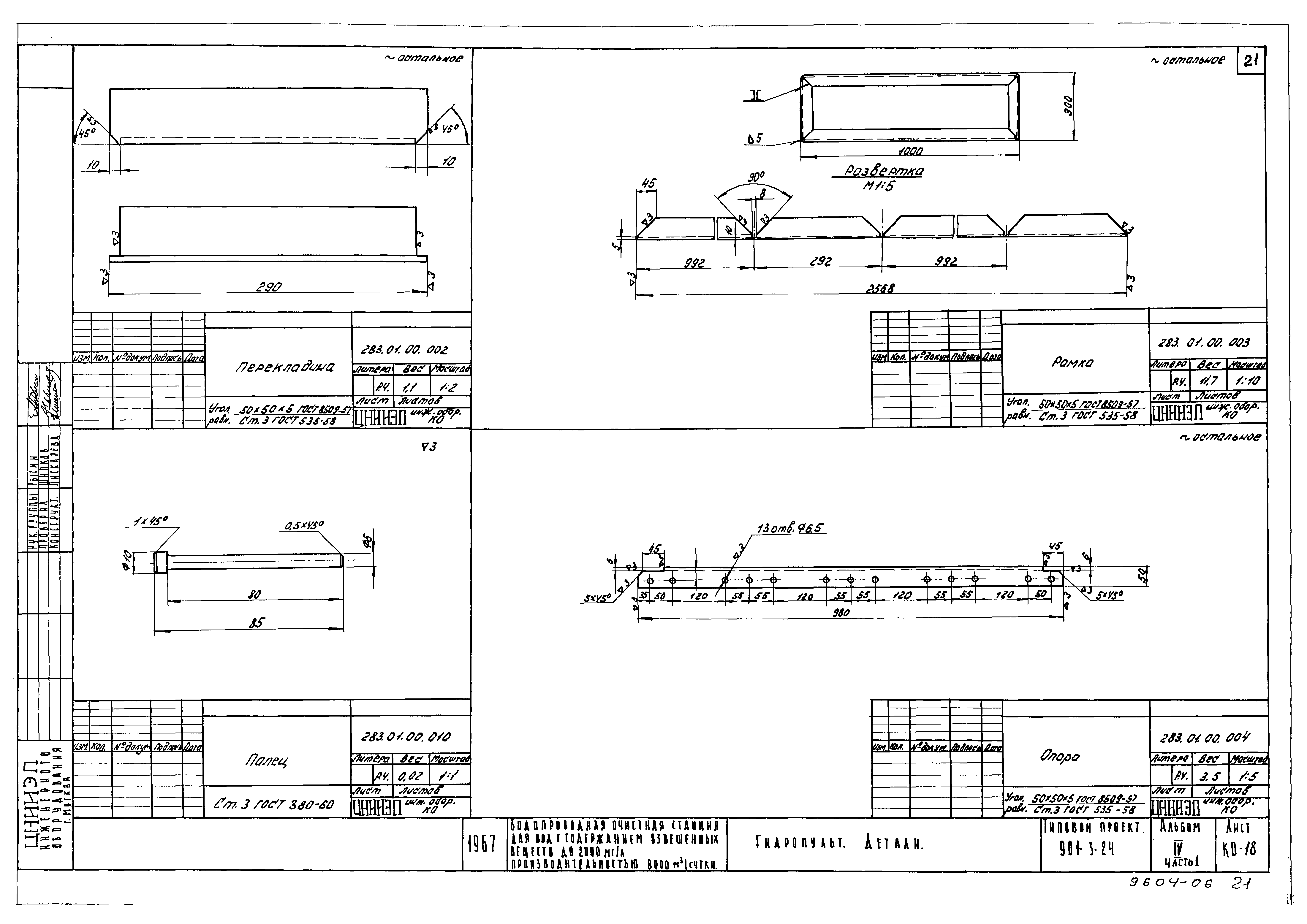 Типовой проект 901-3-25