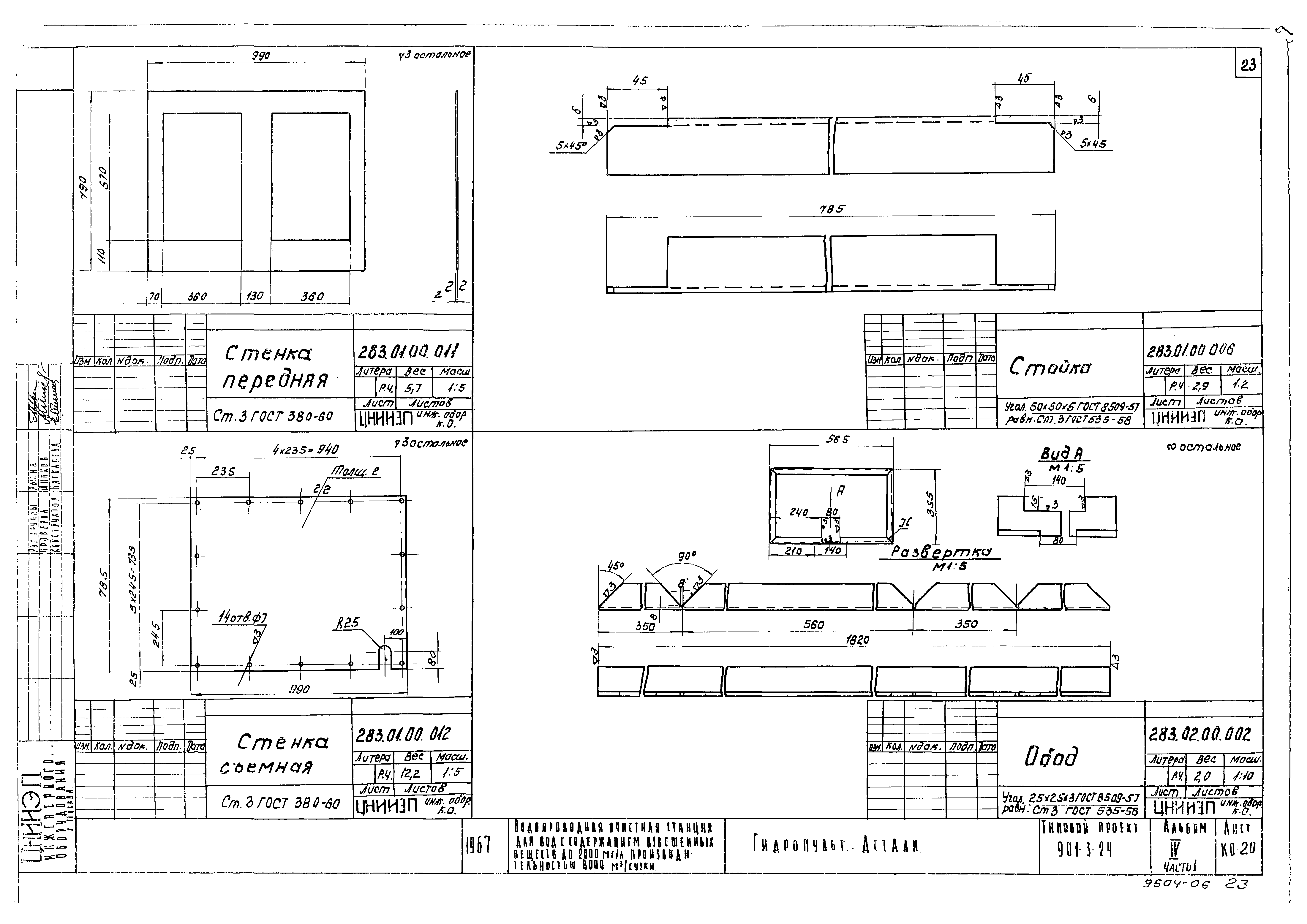 Типовой проект 901-3-25