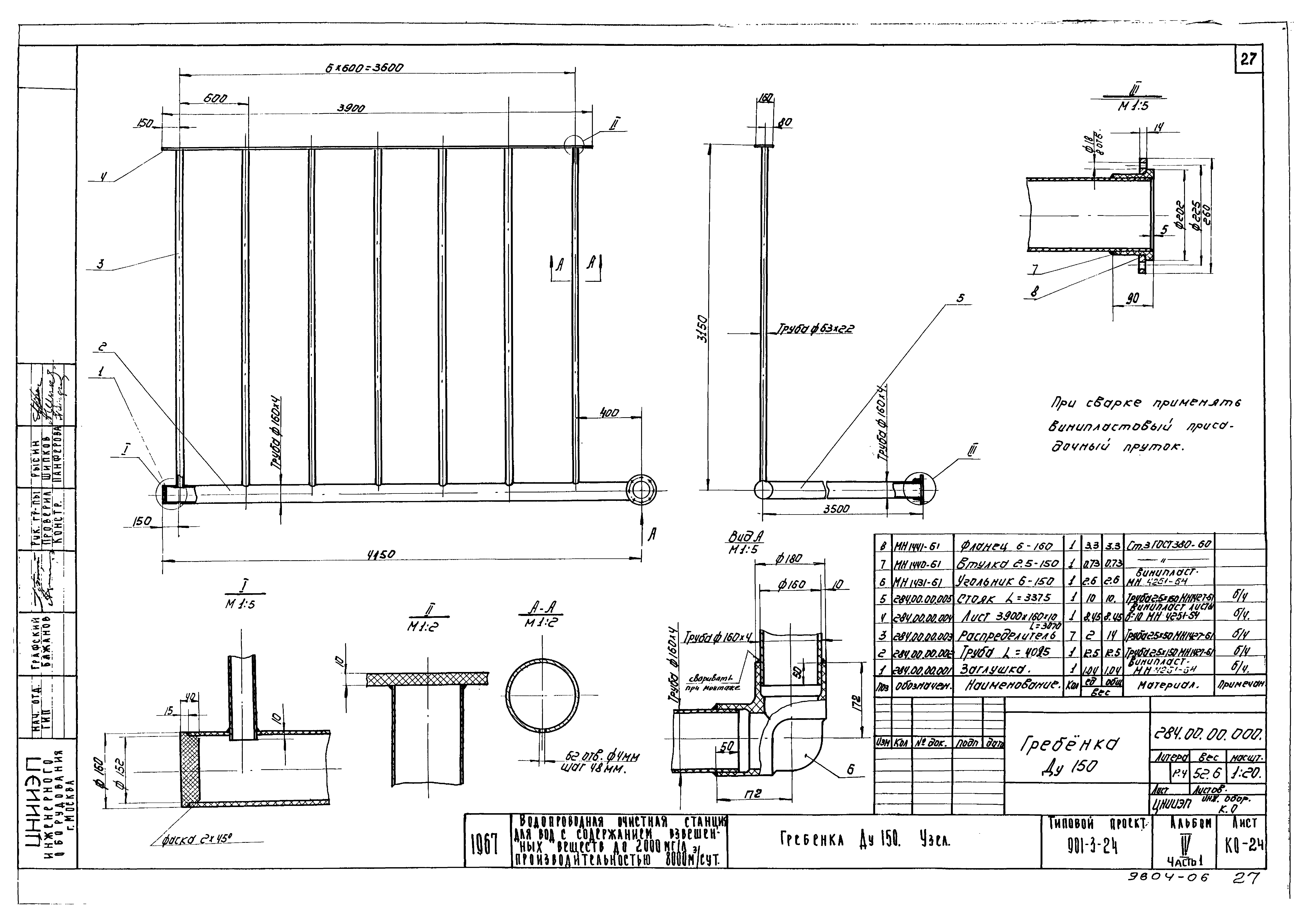 Типовой проект 901-3-25