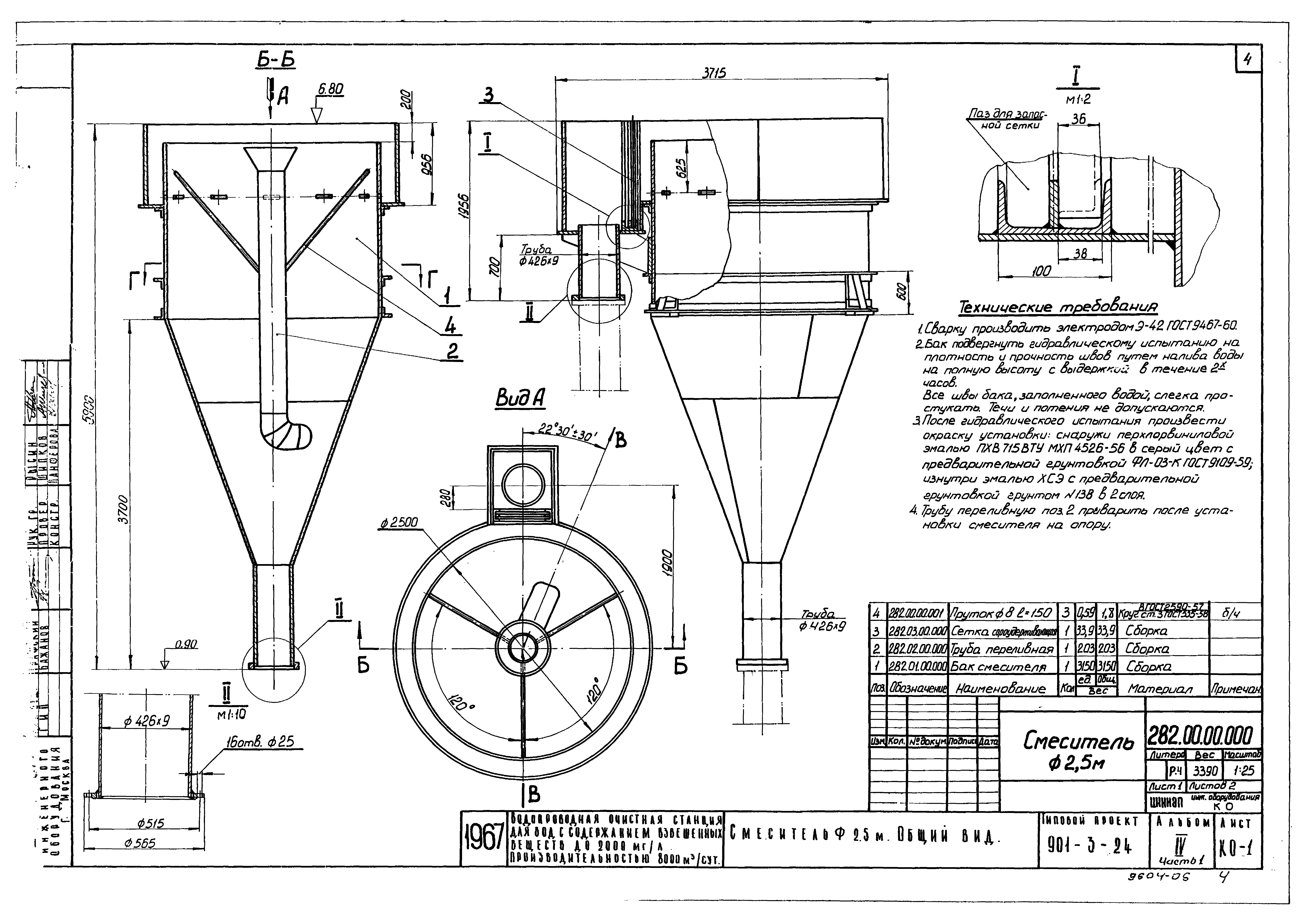 Типовой проект 901-3-25