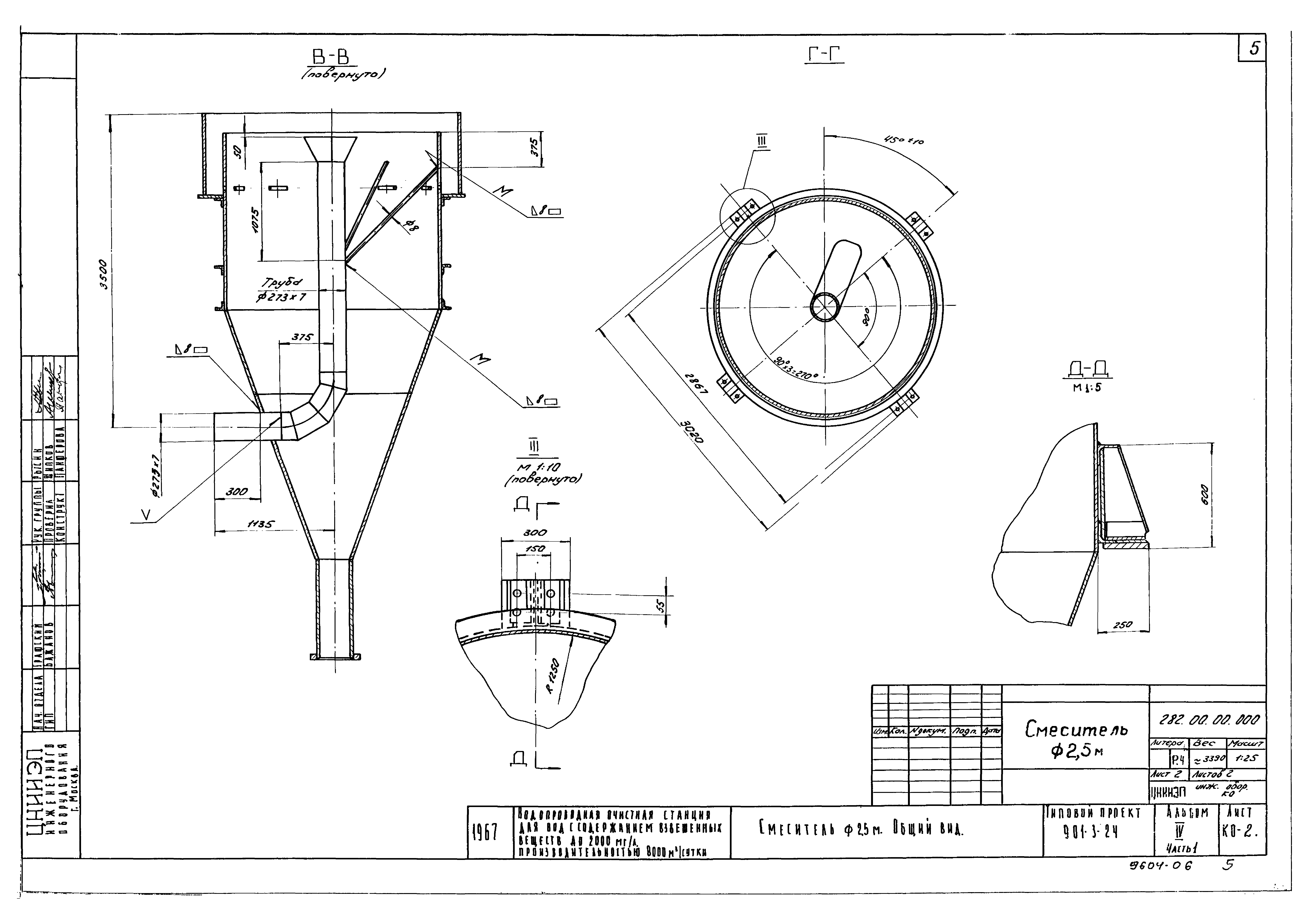 Типовой проект 901-3-25