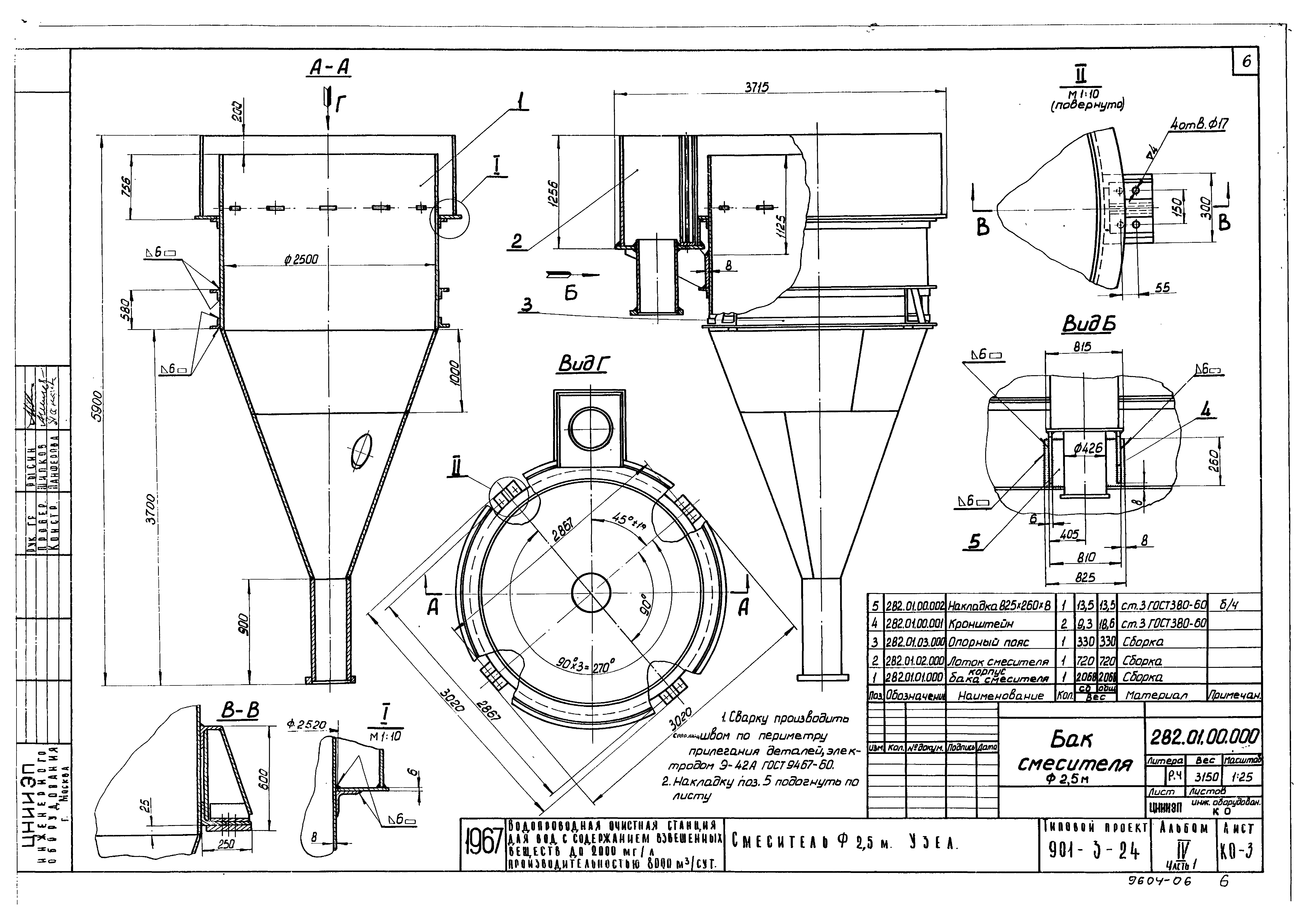 Типовой проект 901-3-25