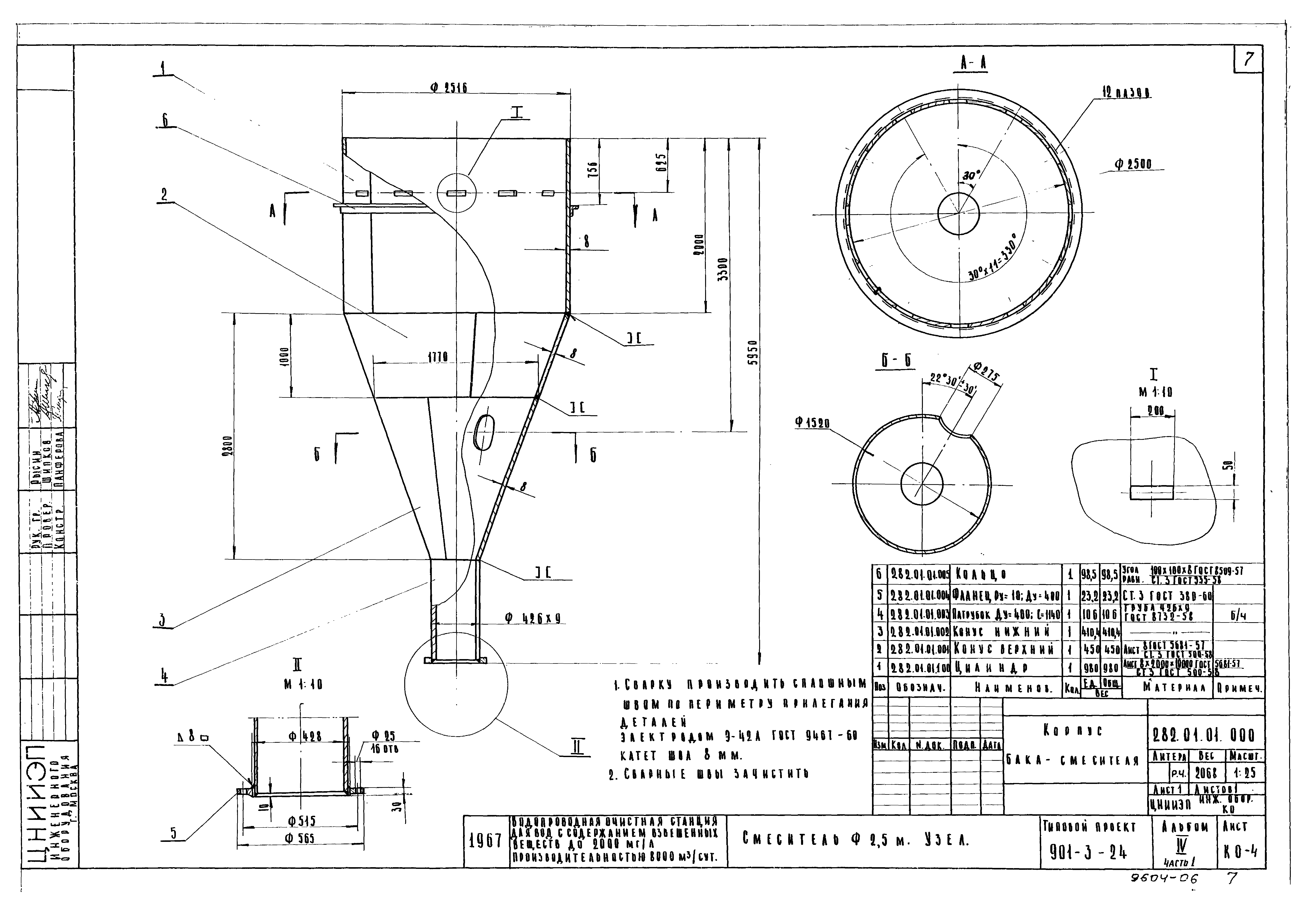 Типовой проект 901-3-25