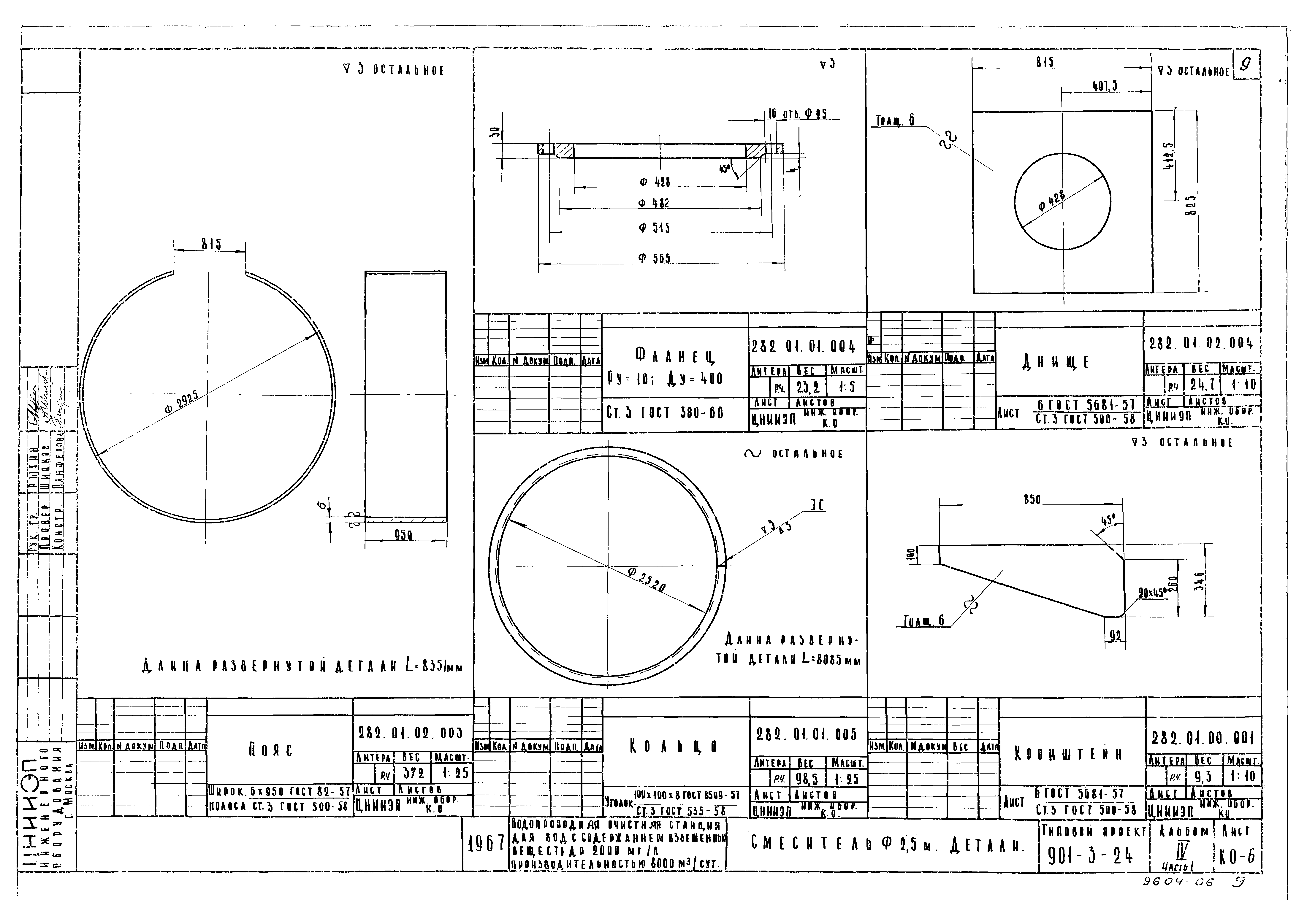 Типовой проект 901-3-25
