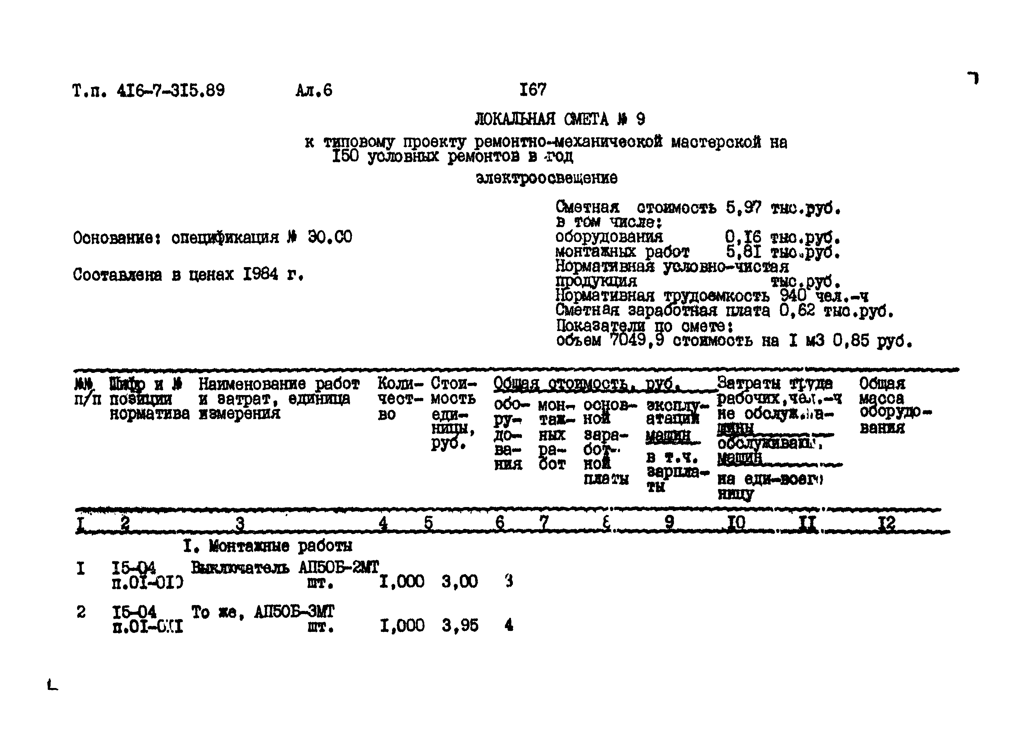 Типовой проект 416-7-315.89