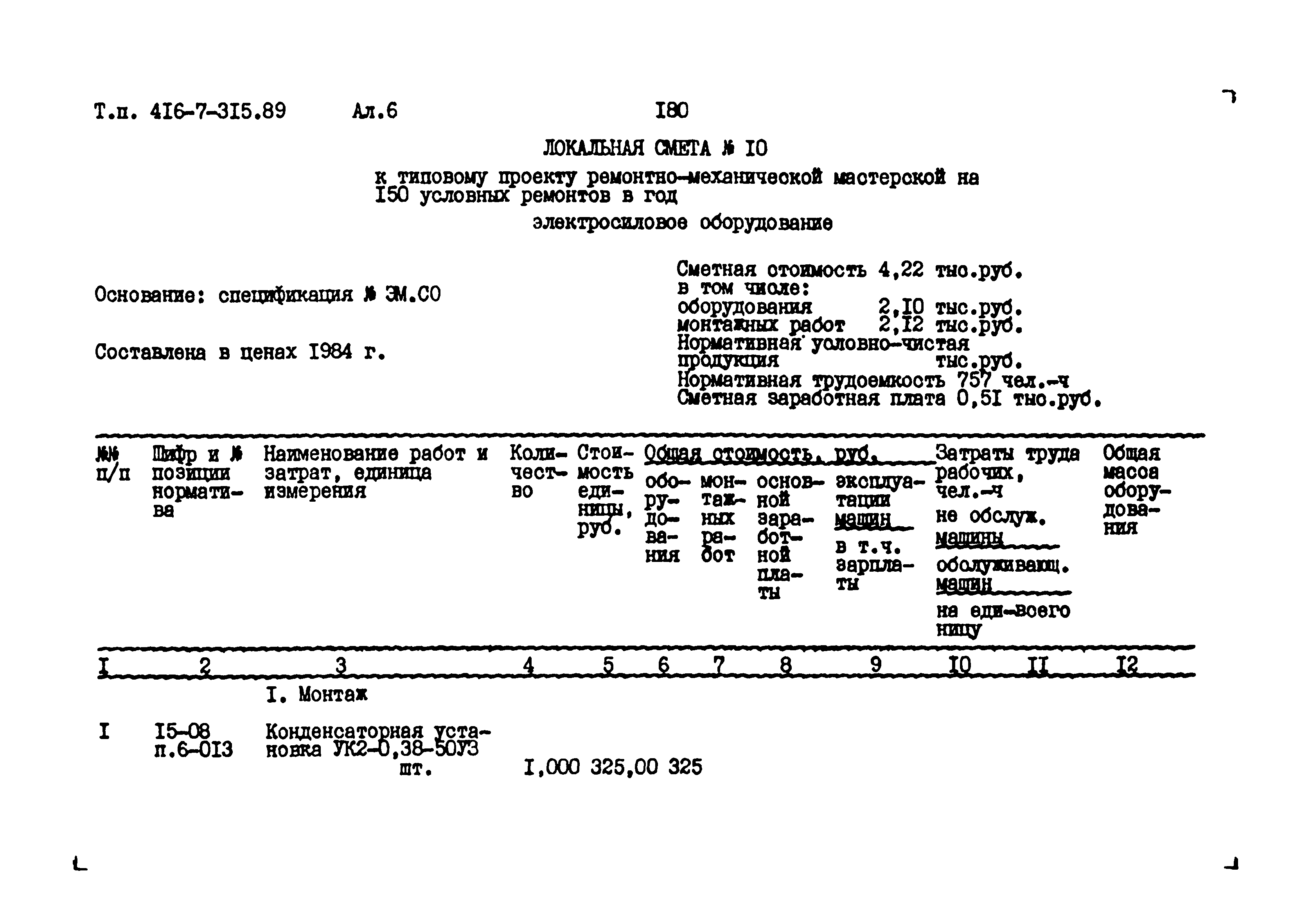 Типовой проект 416-7-315.89