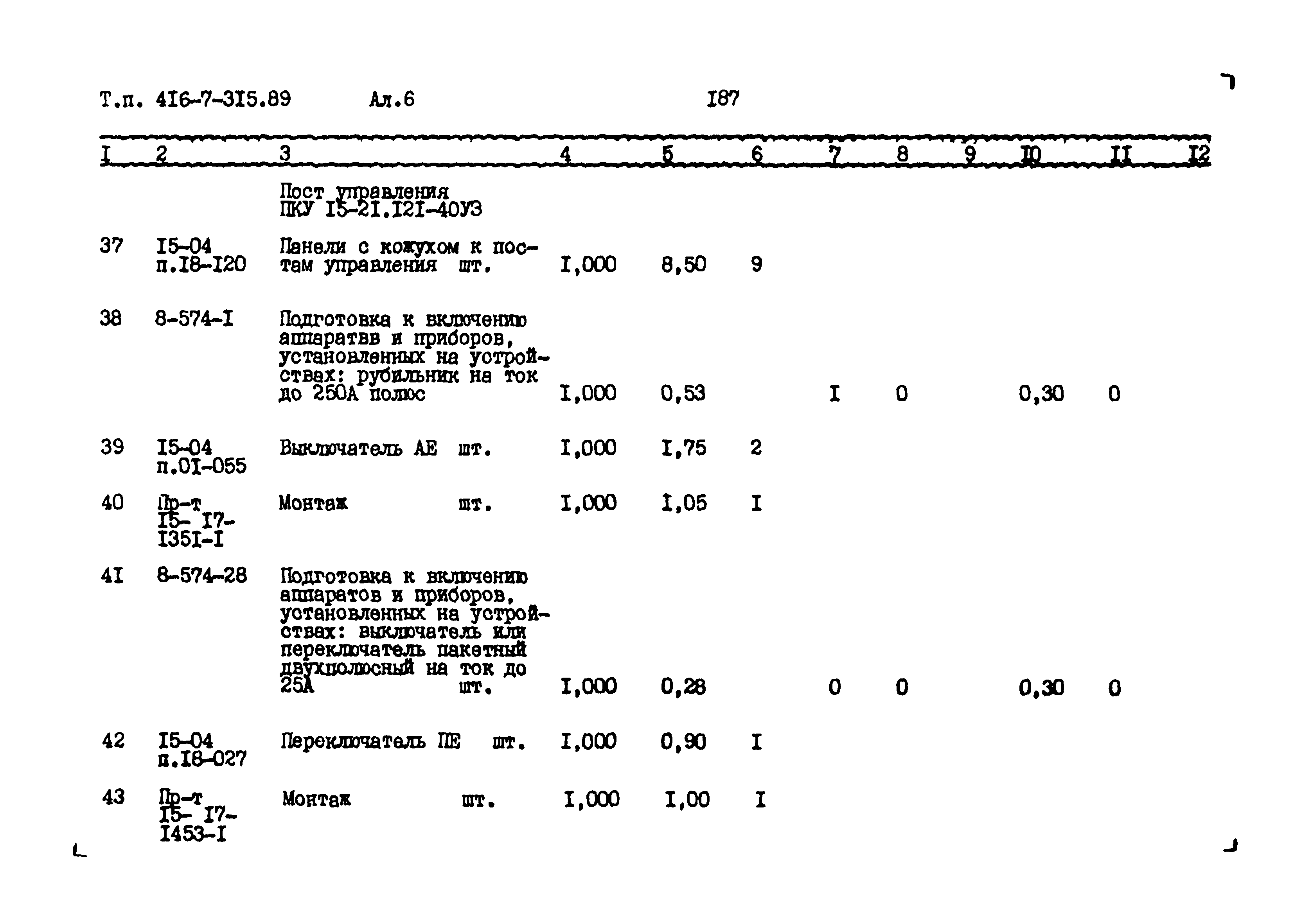 Типовой проект 416-7-315.89