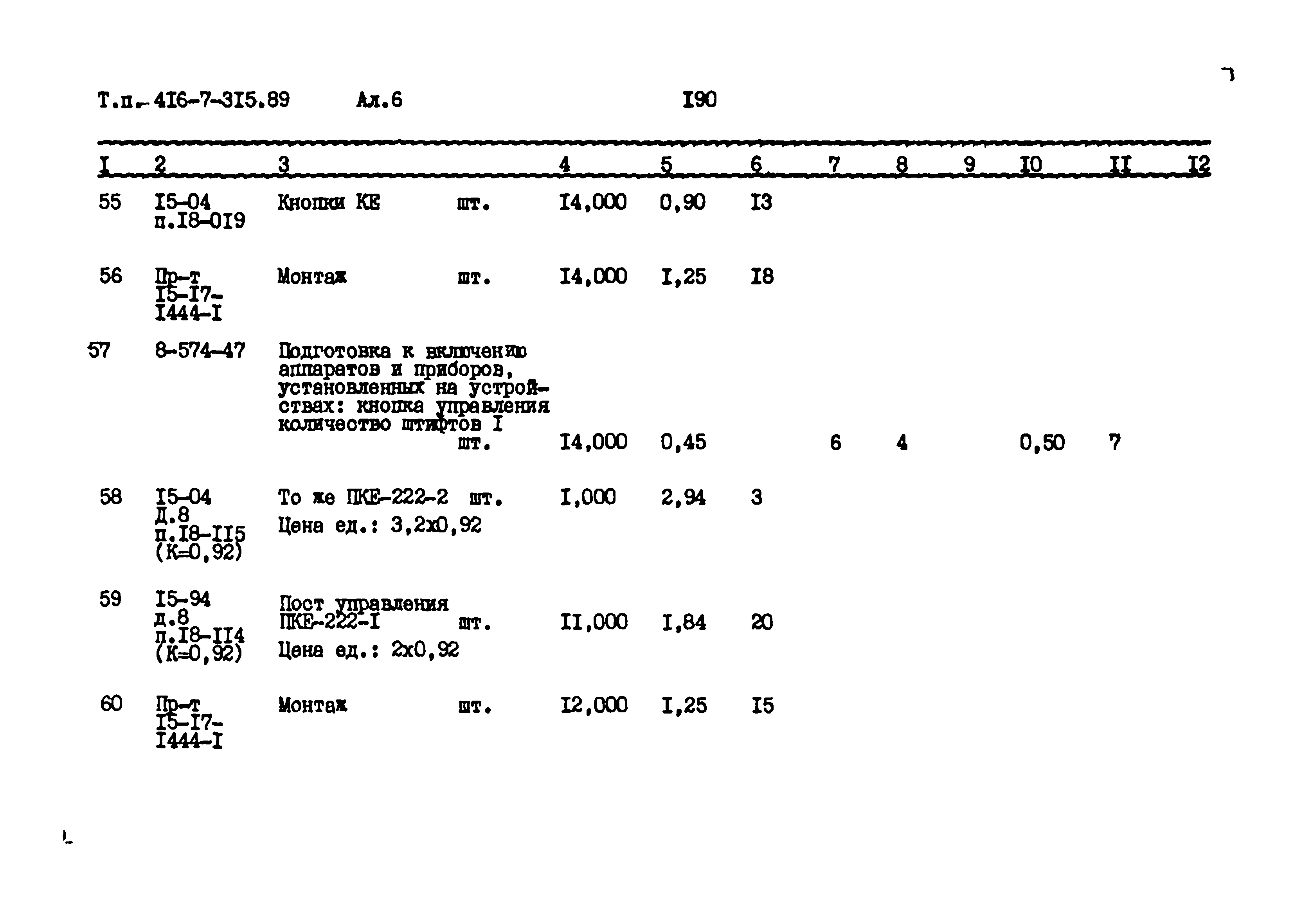 Типовой проект 416-7-315.89