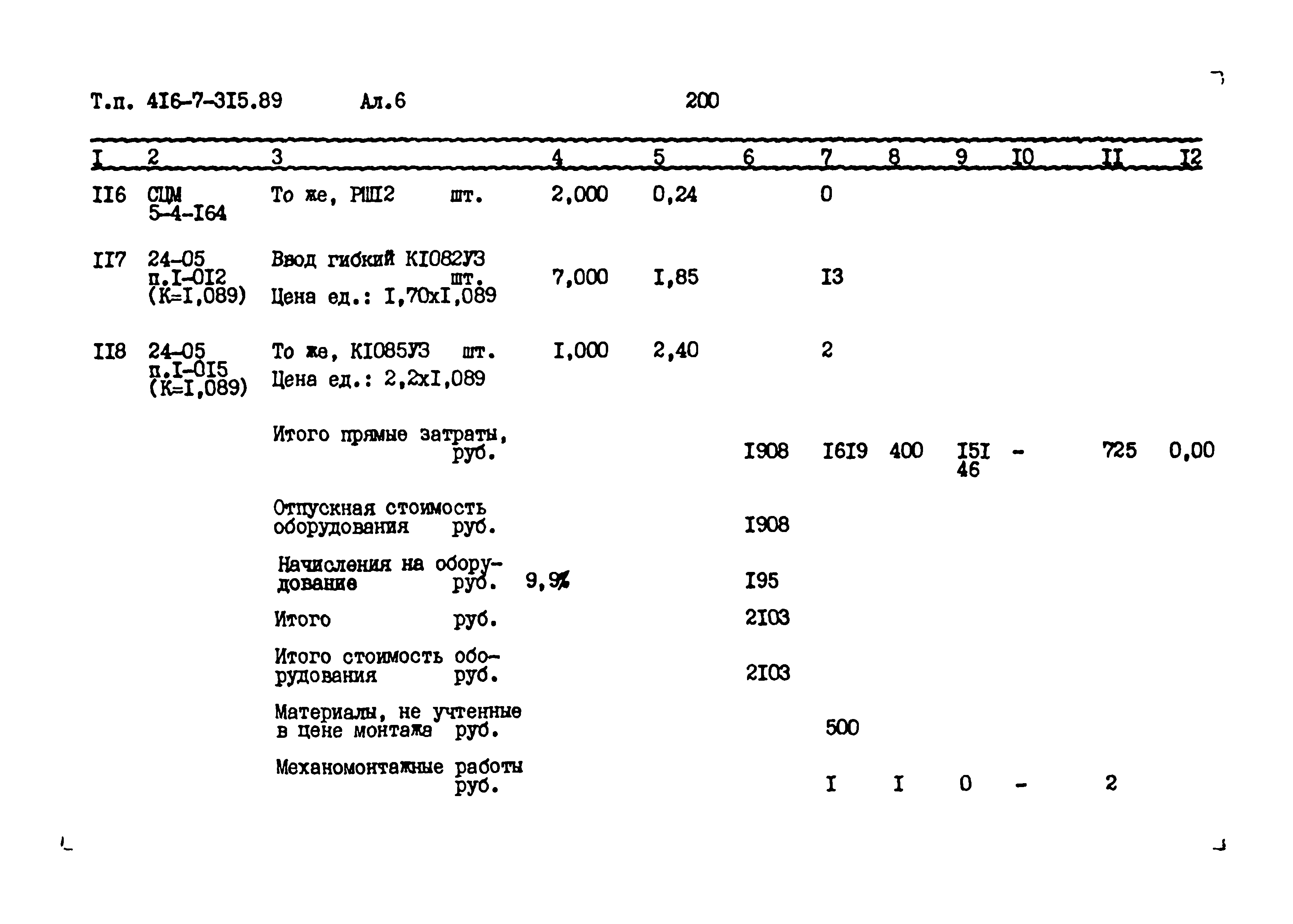Типовой проект 416-7-315.89