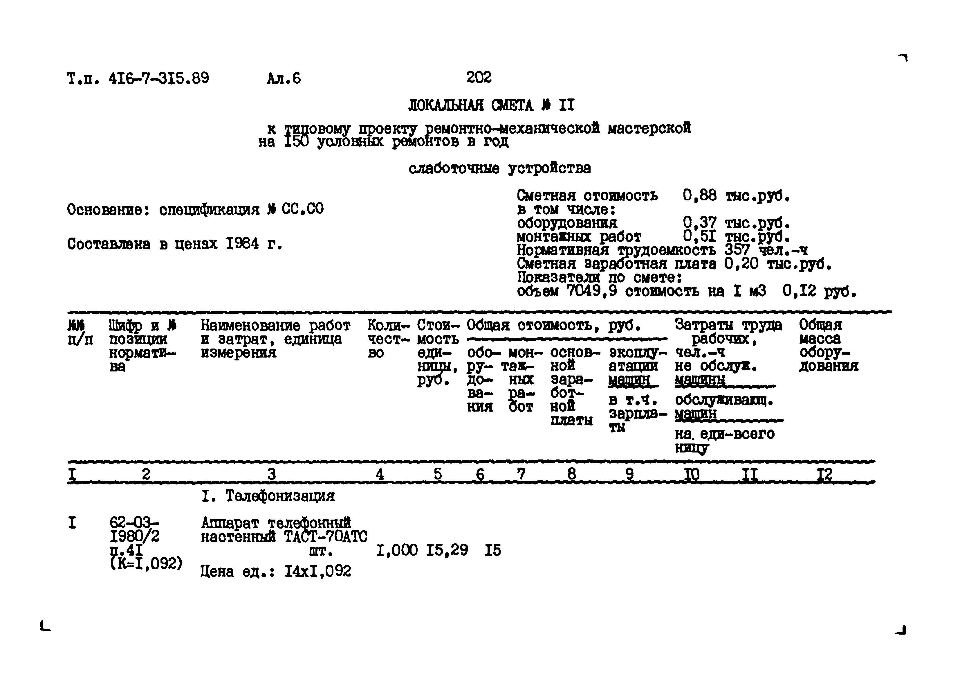 Типовой проект 416-7-315.89