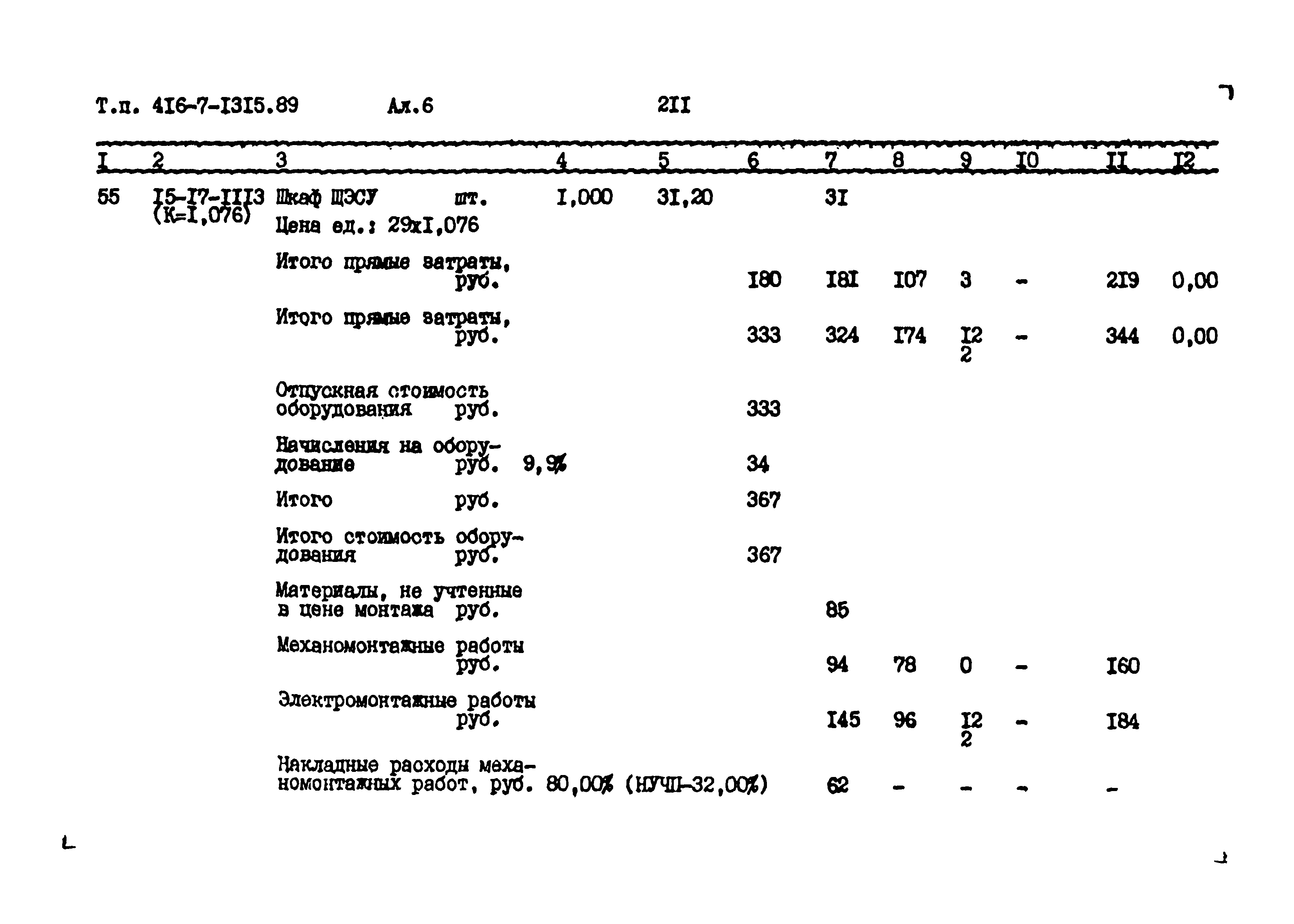 Типовой проект 416-7-315.89