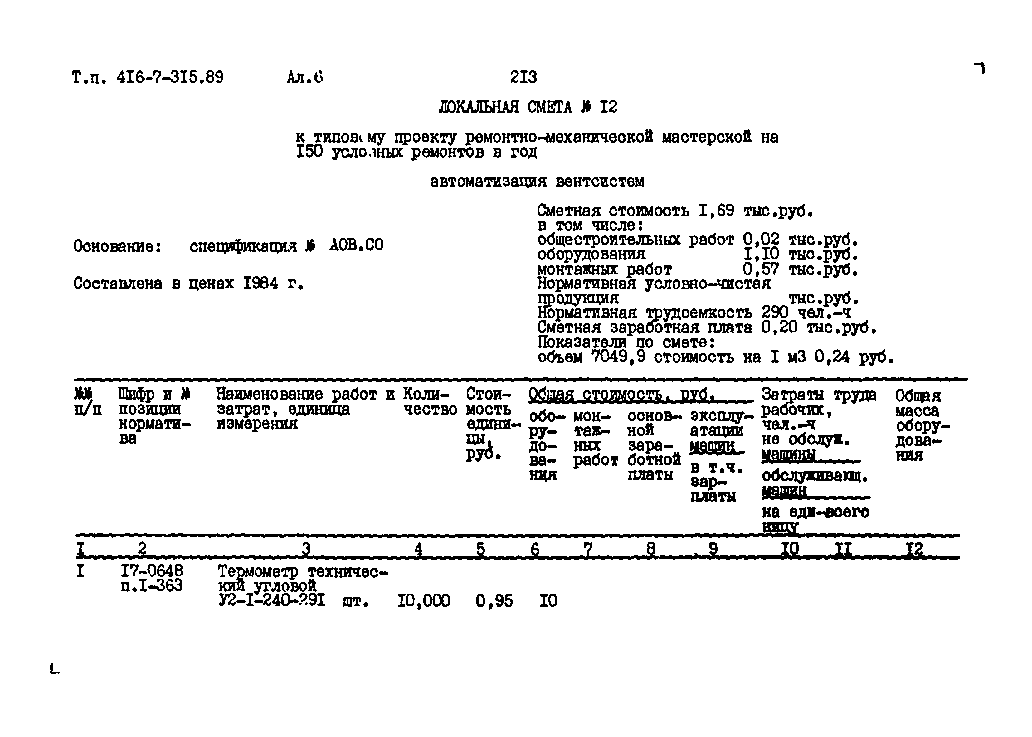 Типовой проект 416-7-315.89