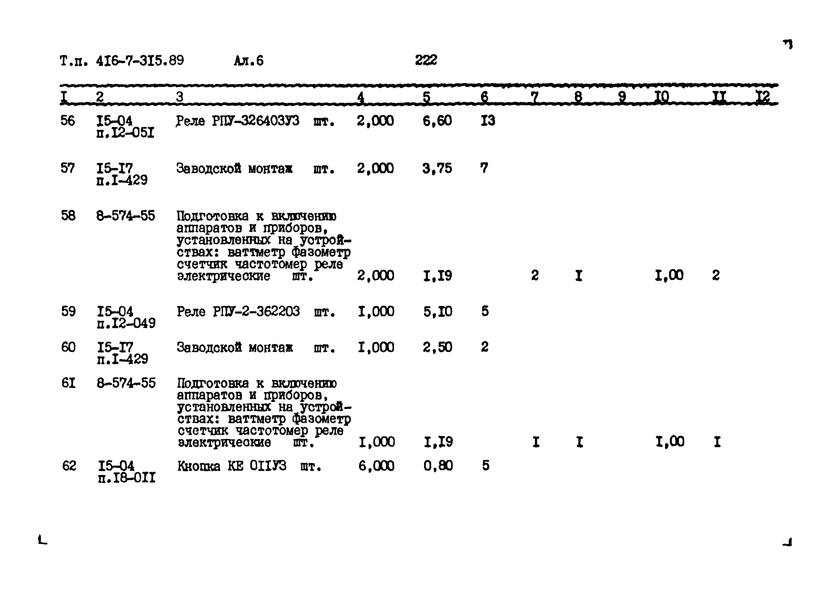 Типовой проект 416-7-315.89
