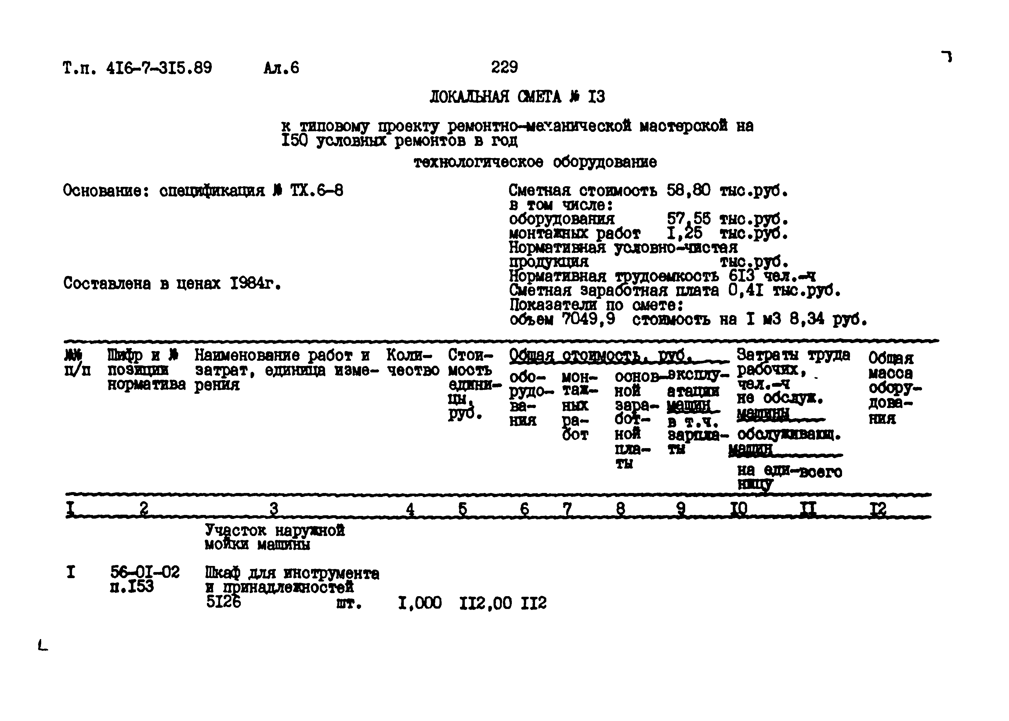 Типовой проект 416-7-315.89