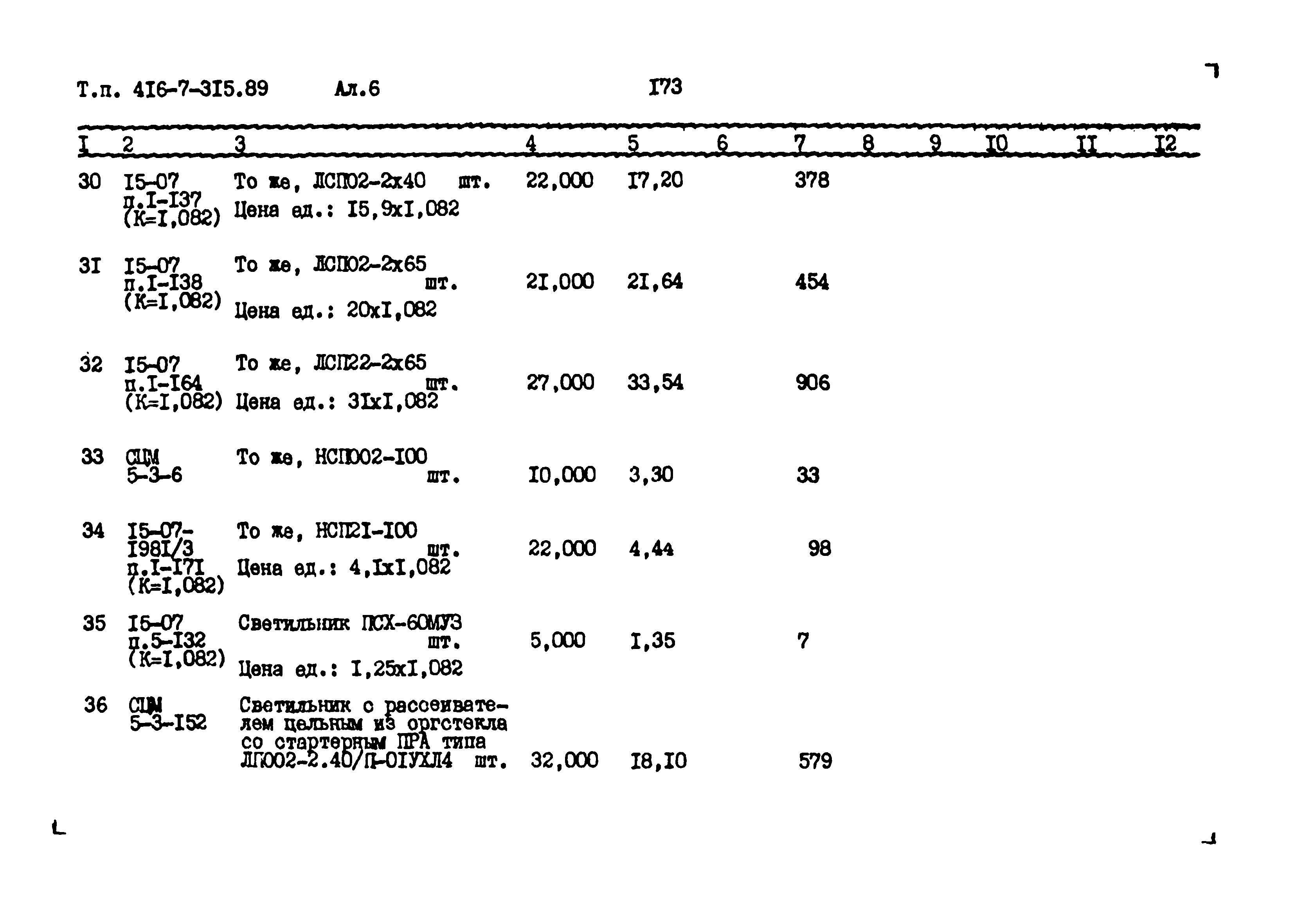 Типовой проект 416-7-315.89