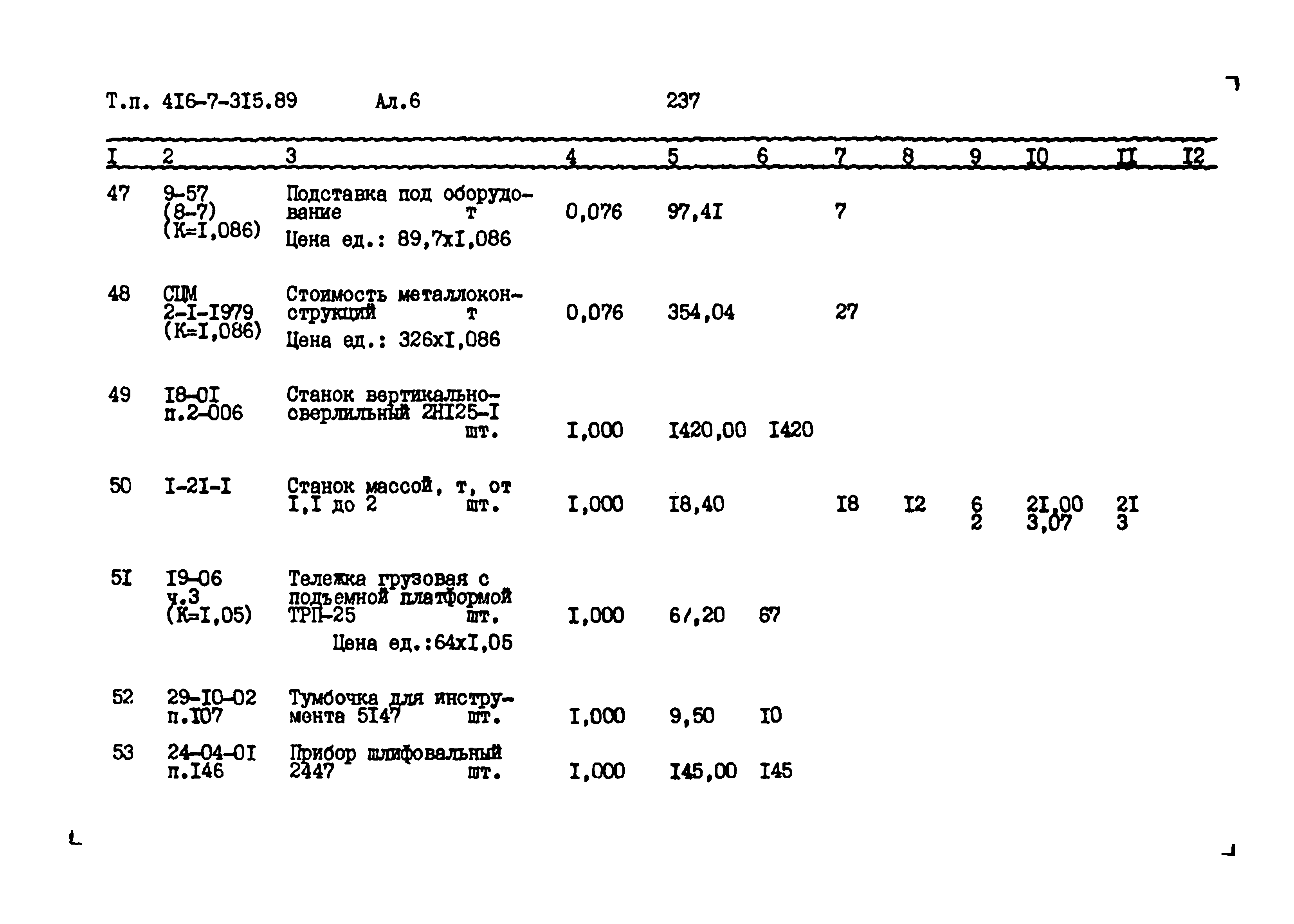Типовой проект 416-7-315.89