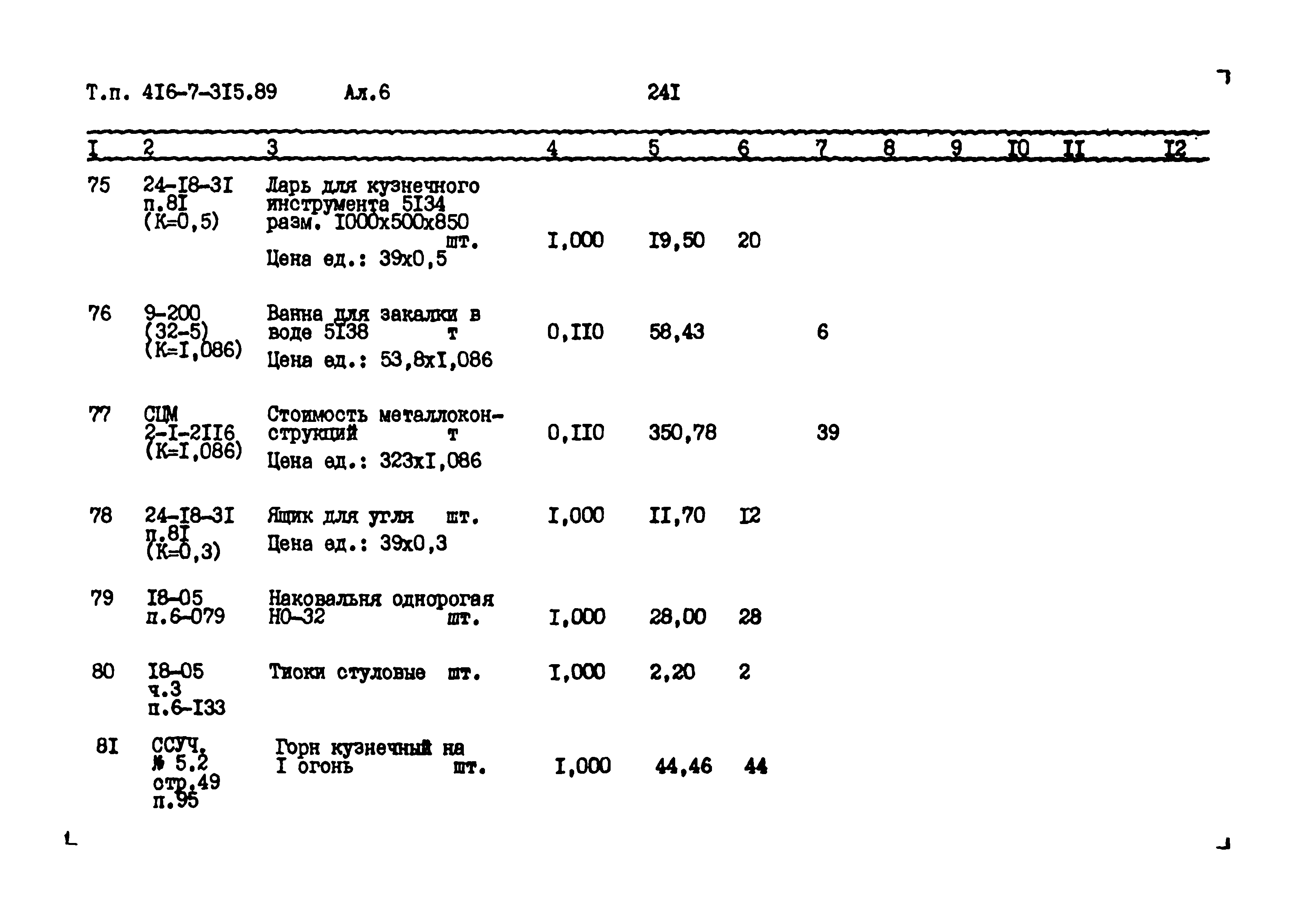 Типовой проект 416-7-315.89