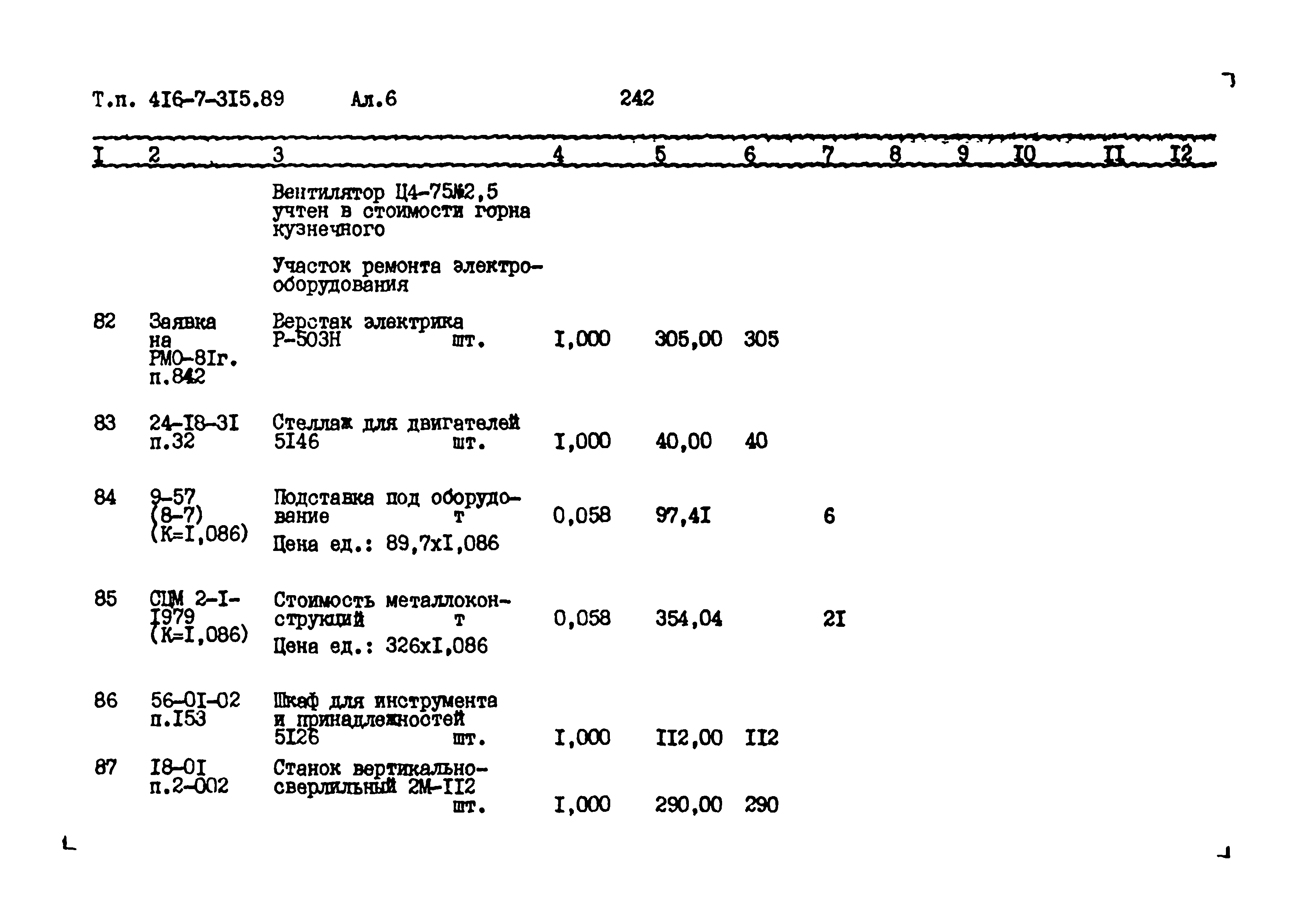 Типовой проект 416-7-315.89