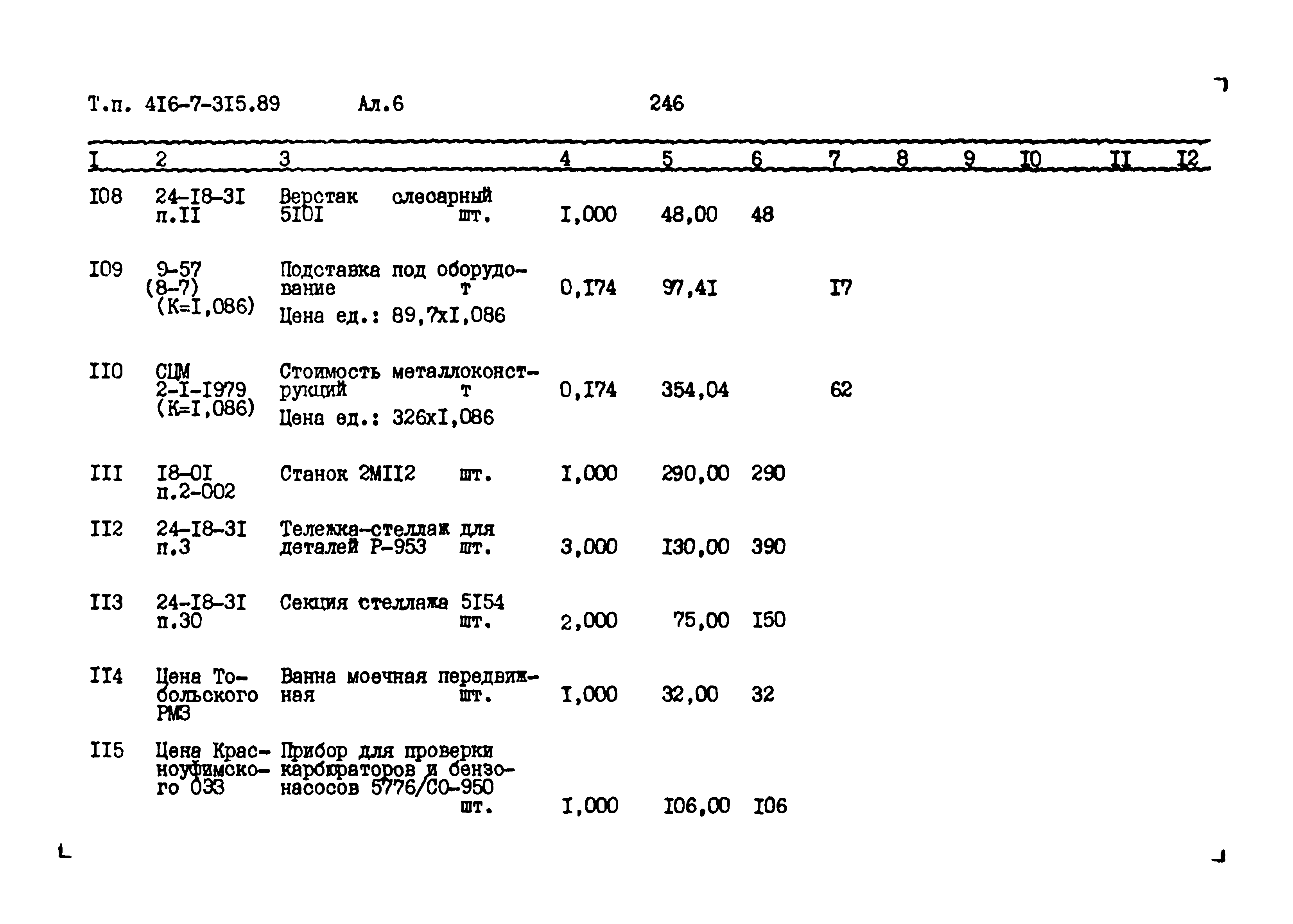 Типовой проект 416-7-315.89