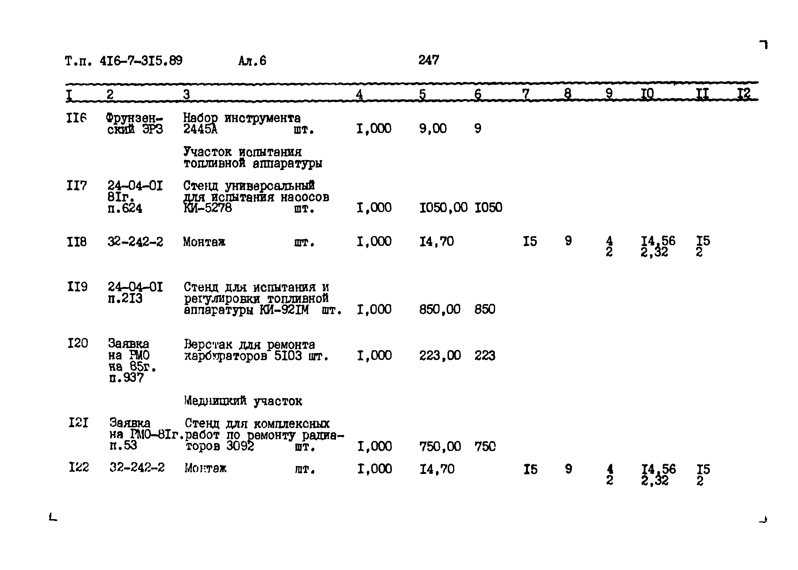 Типовой проект 416-7-315.89