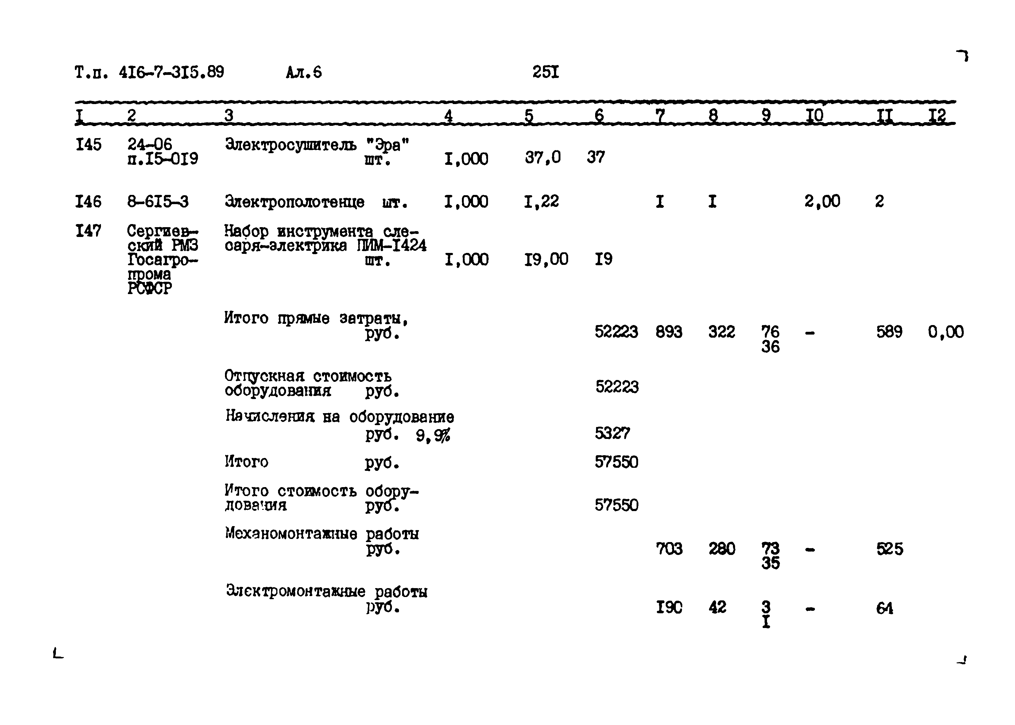 Типовой проект 416-7-315.89