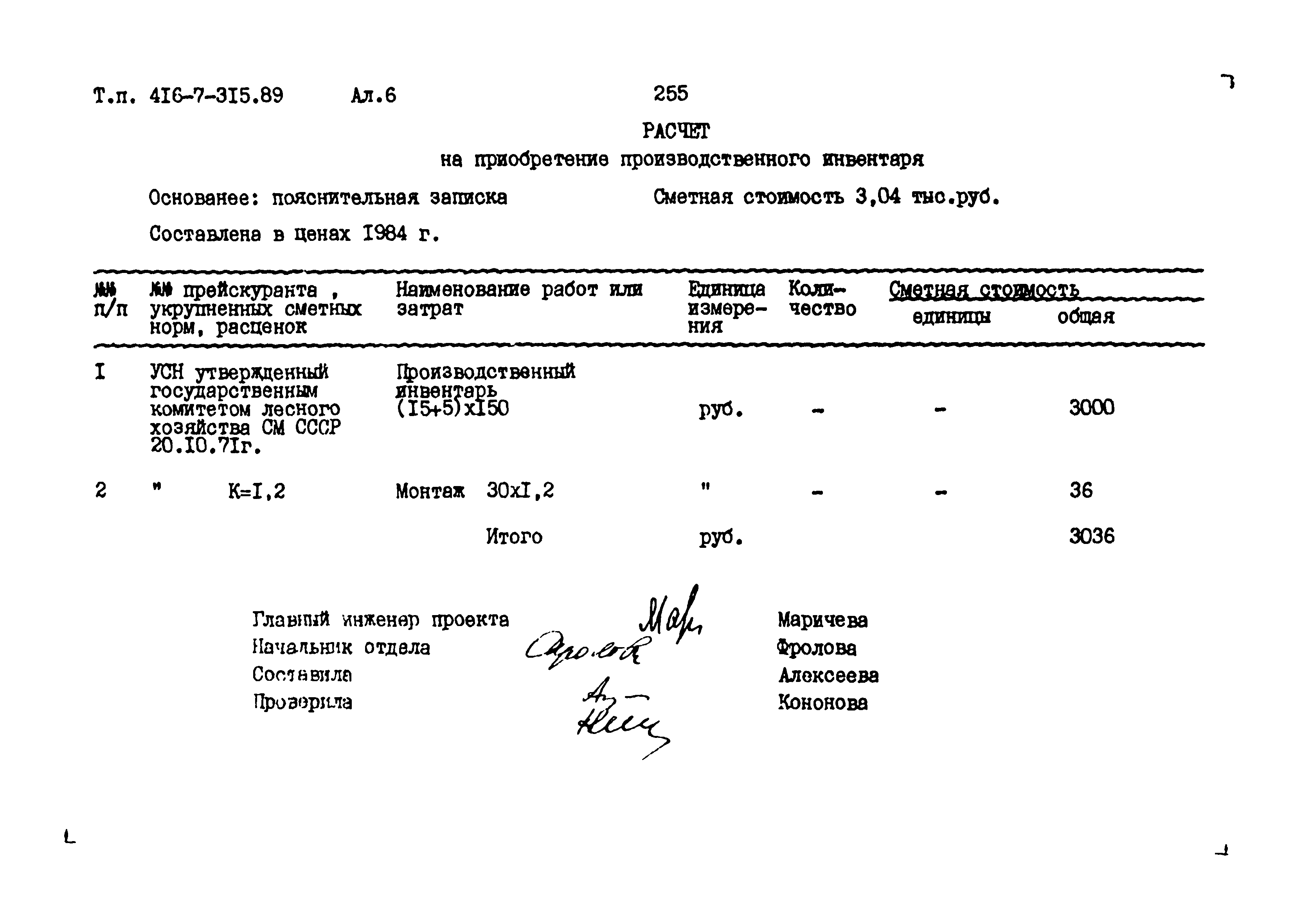 Типовой проект 416-7-315.89