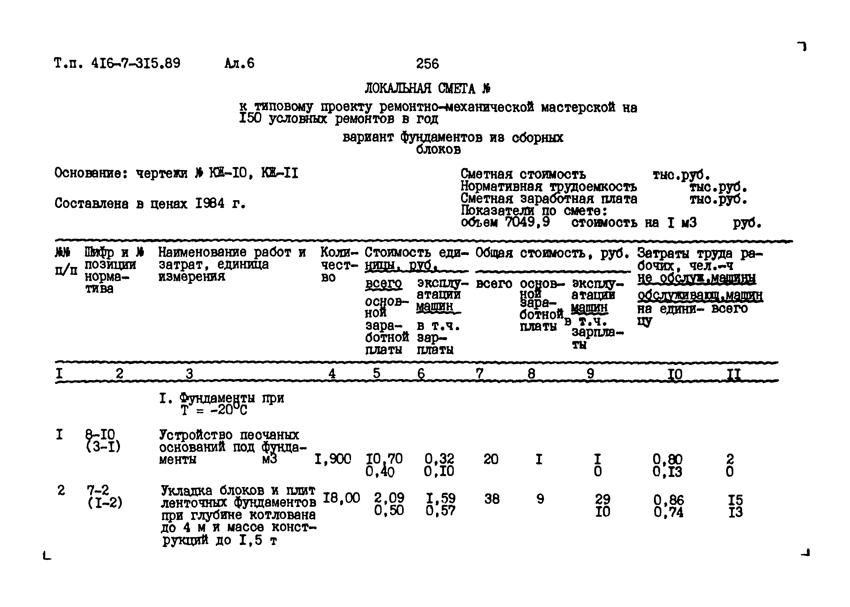 Типовой проект 416-7-315.89