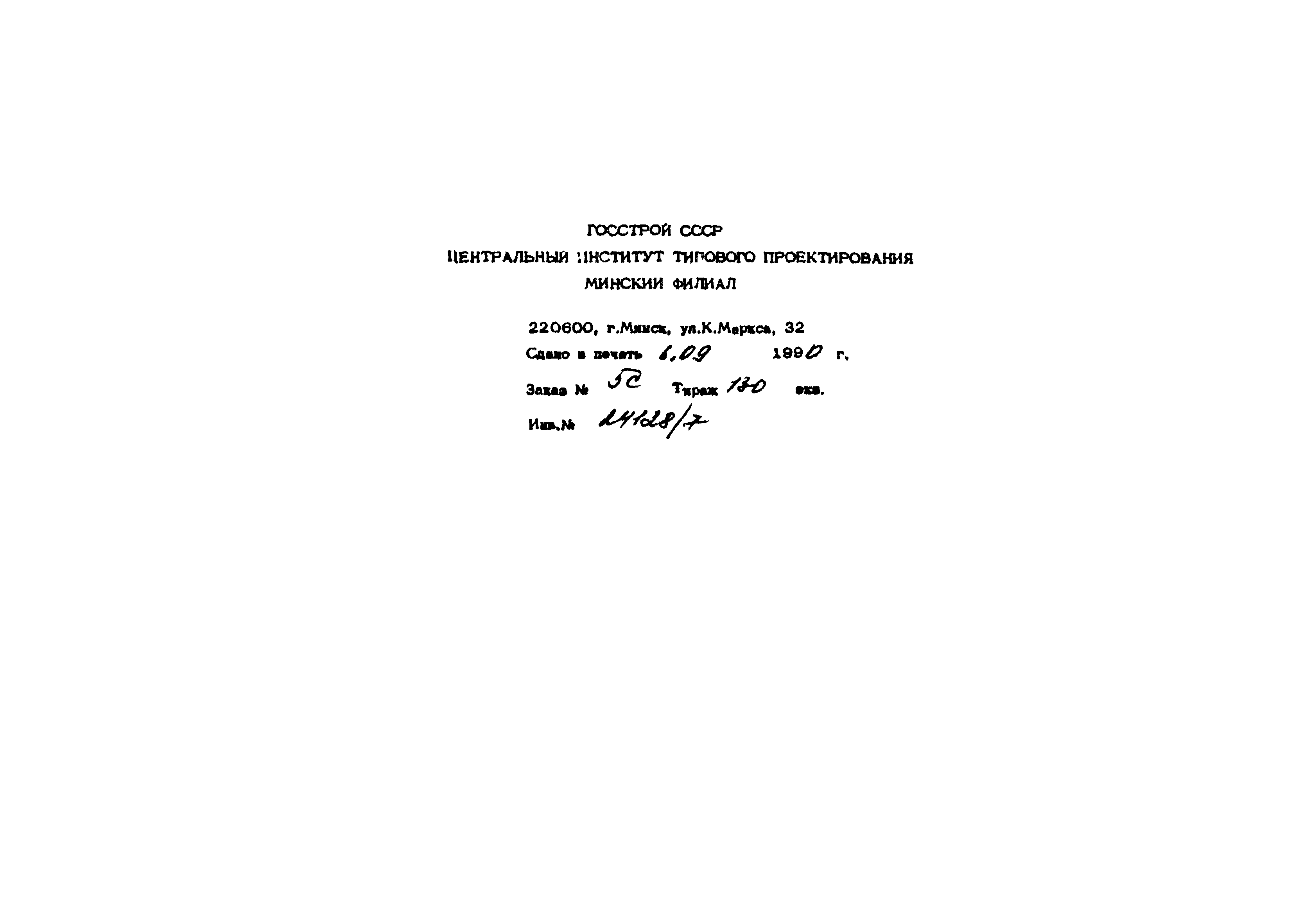 Типовой проект 416-7-315.89