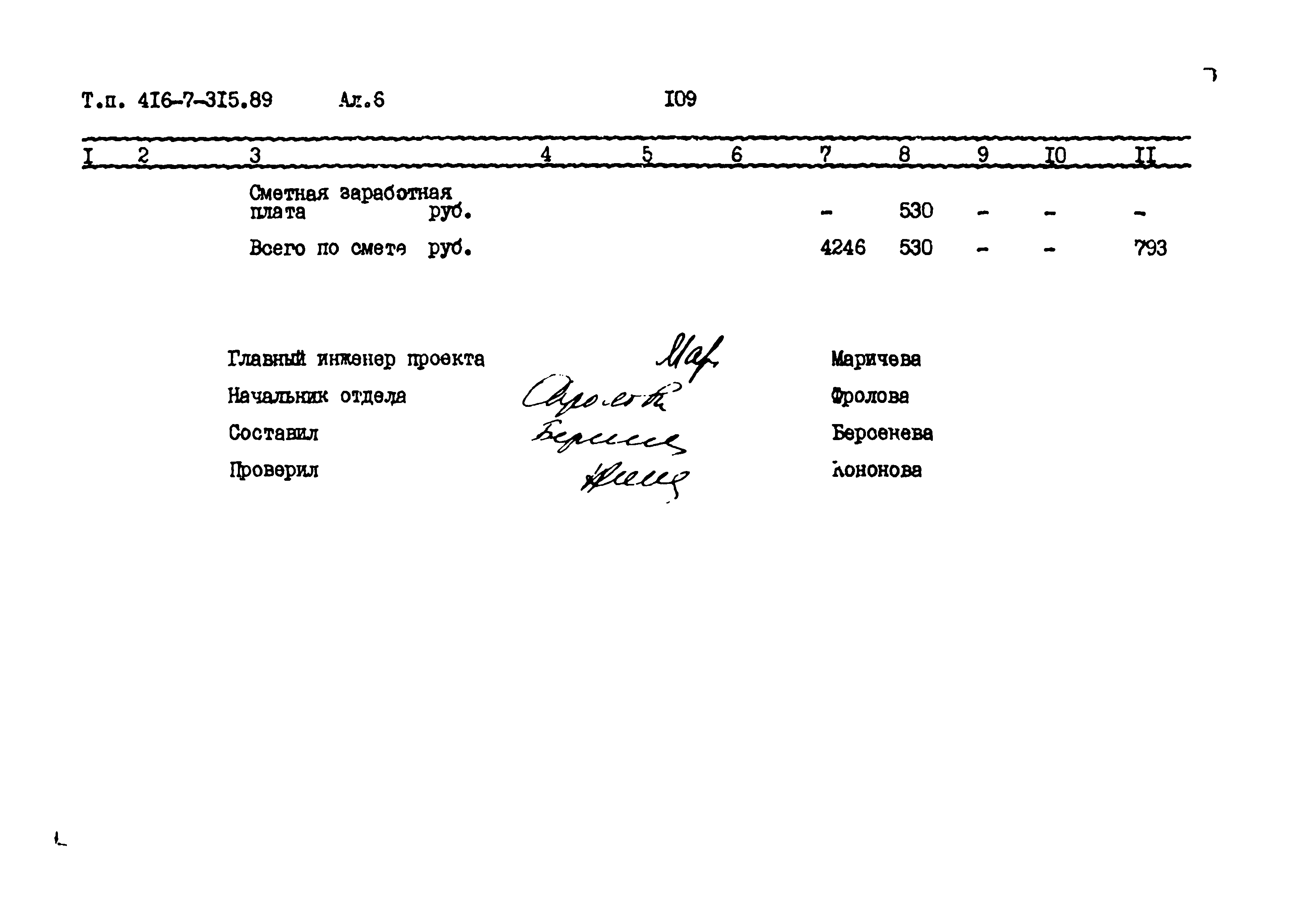 Типовой проект 416-7-315.89