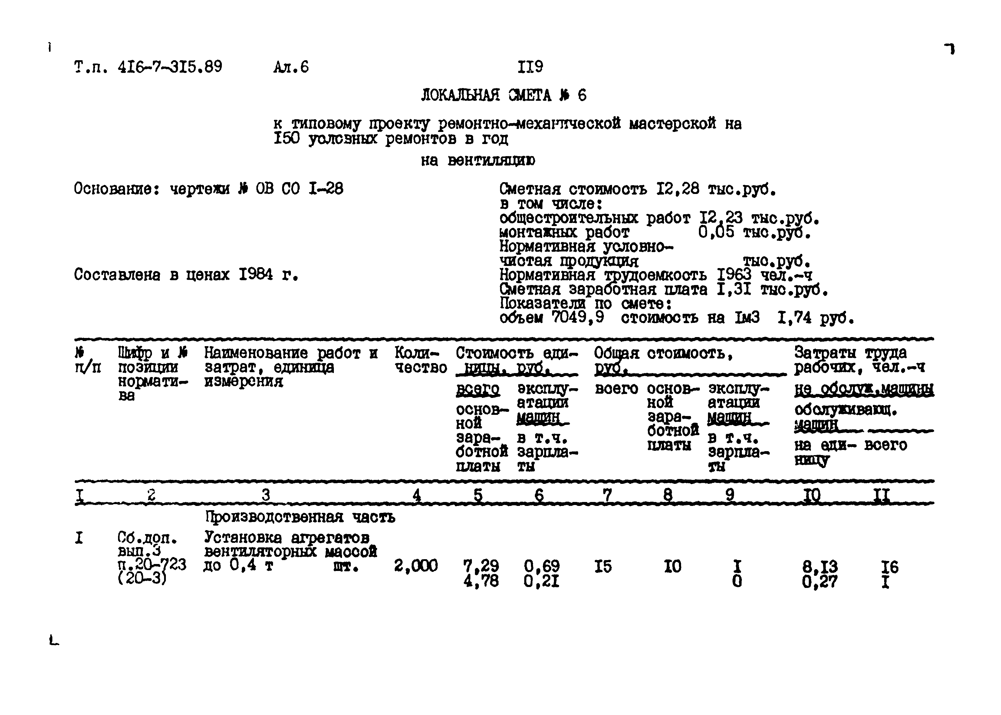Типовой проект 416-7-315.89