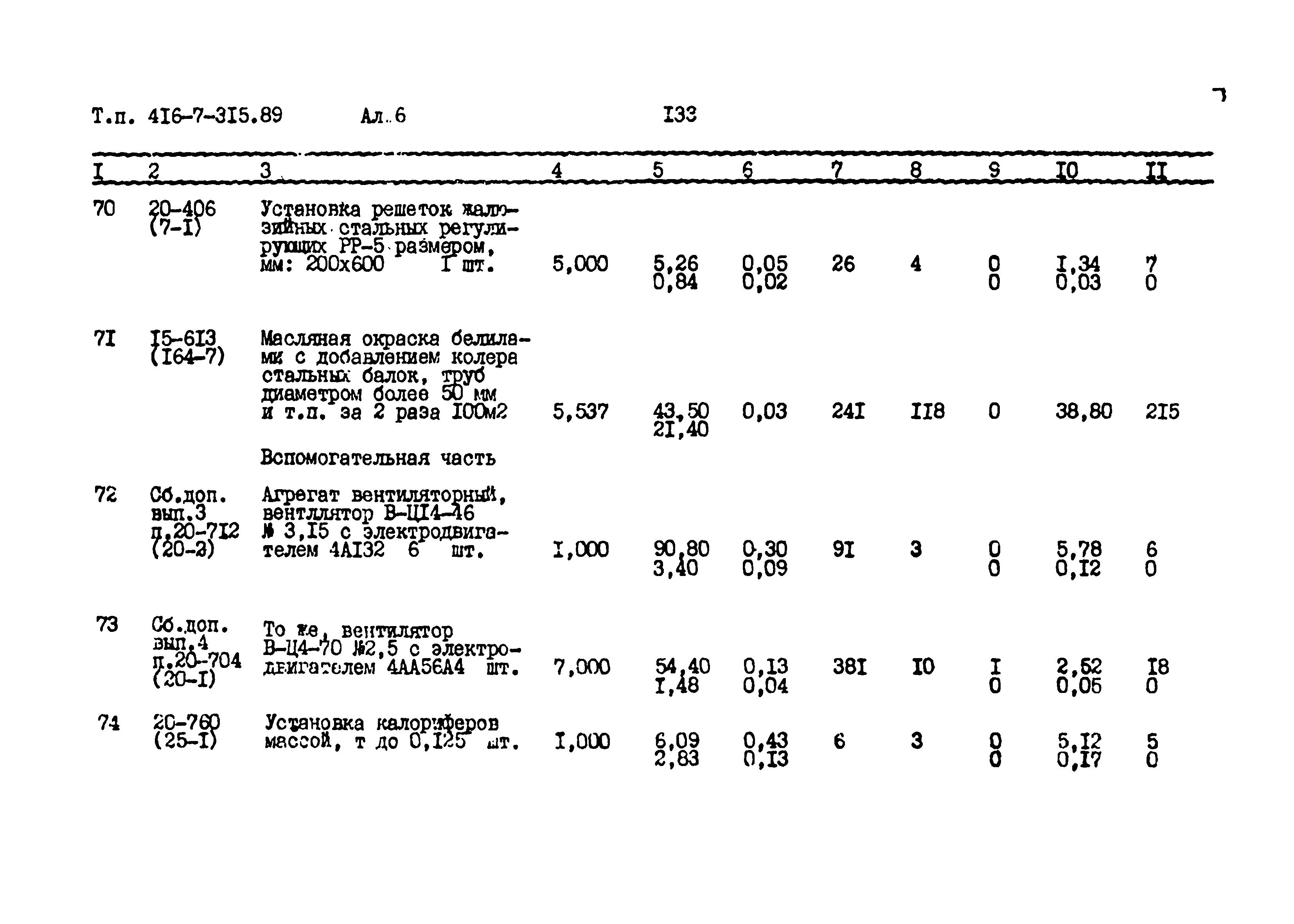 Типовой проект 416-7-315.89