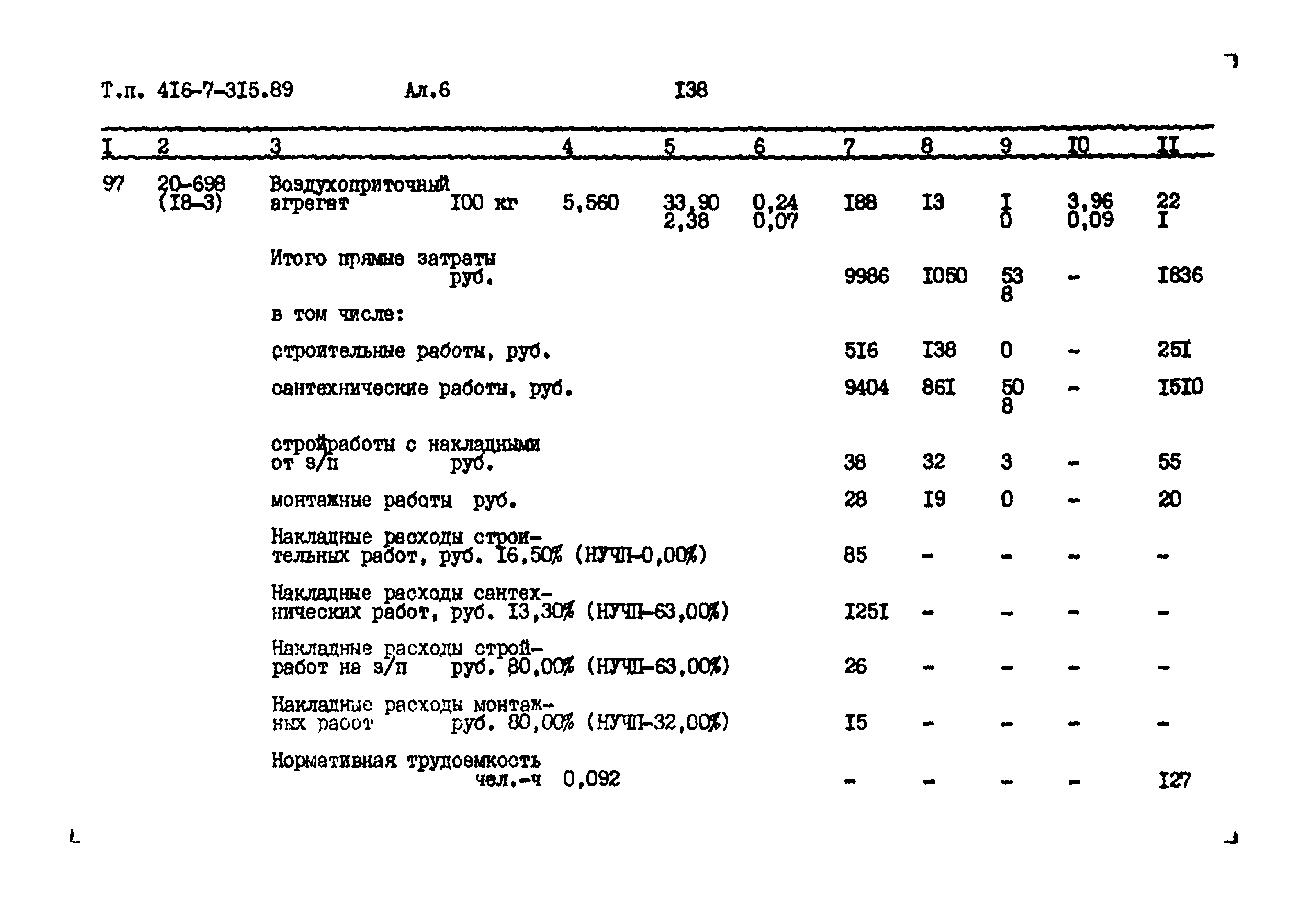 Типовой проект 416-7-315.89