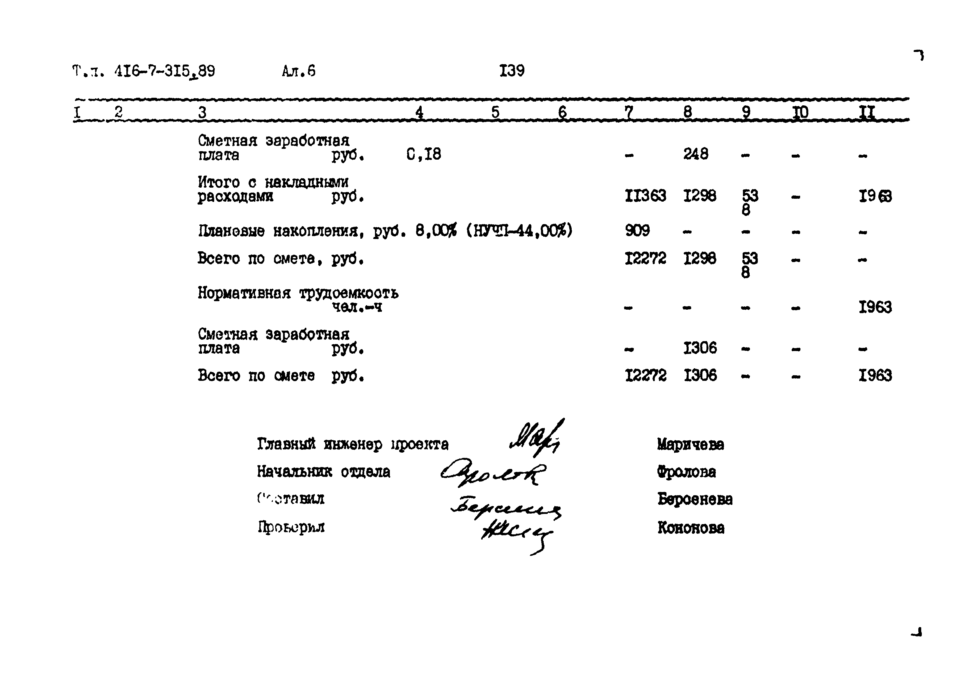 Типовой проект 416-7-315.89