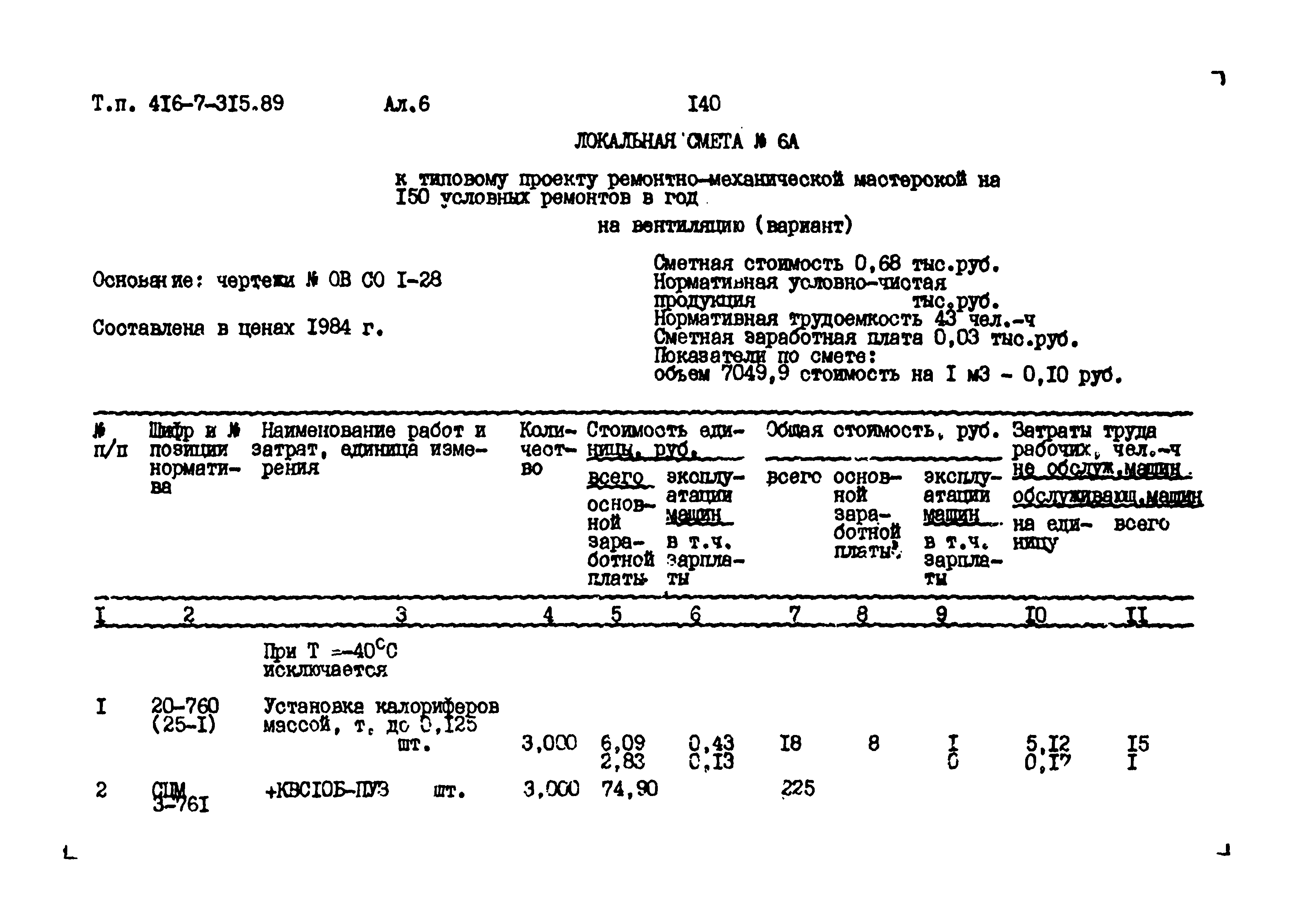 Типовой проект 416-7-315.89