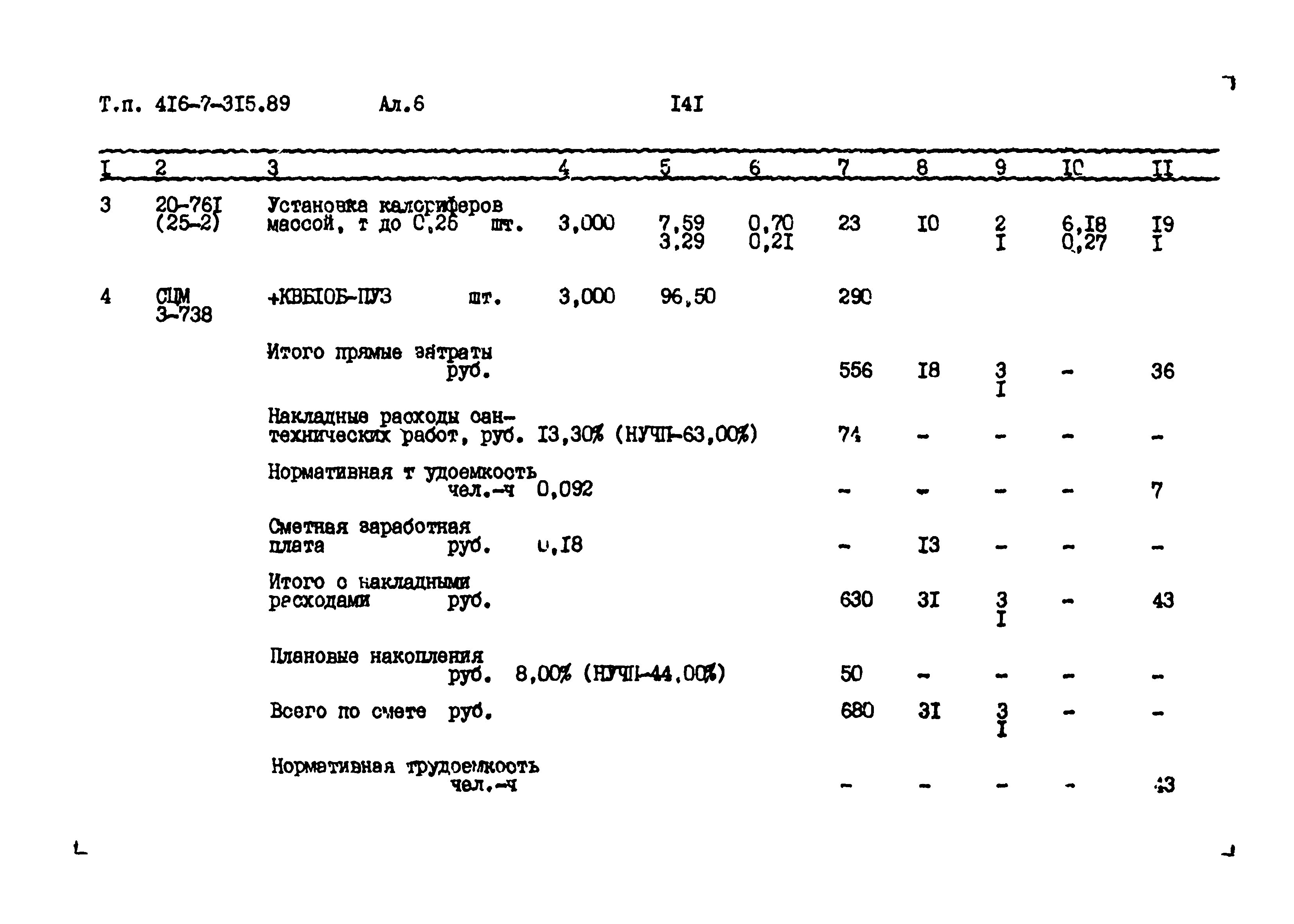Типовой проект 416-7-315.89