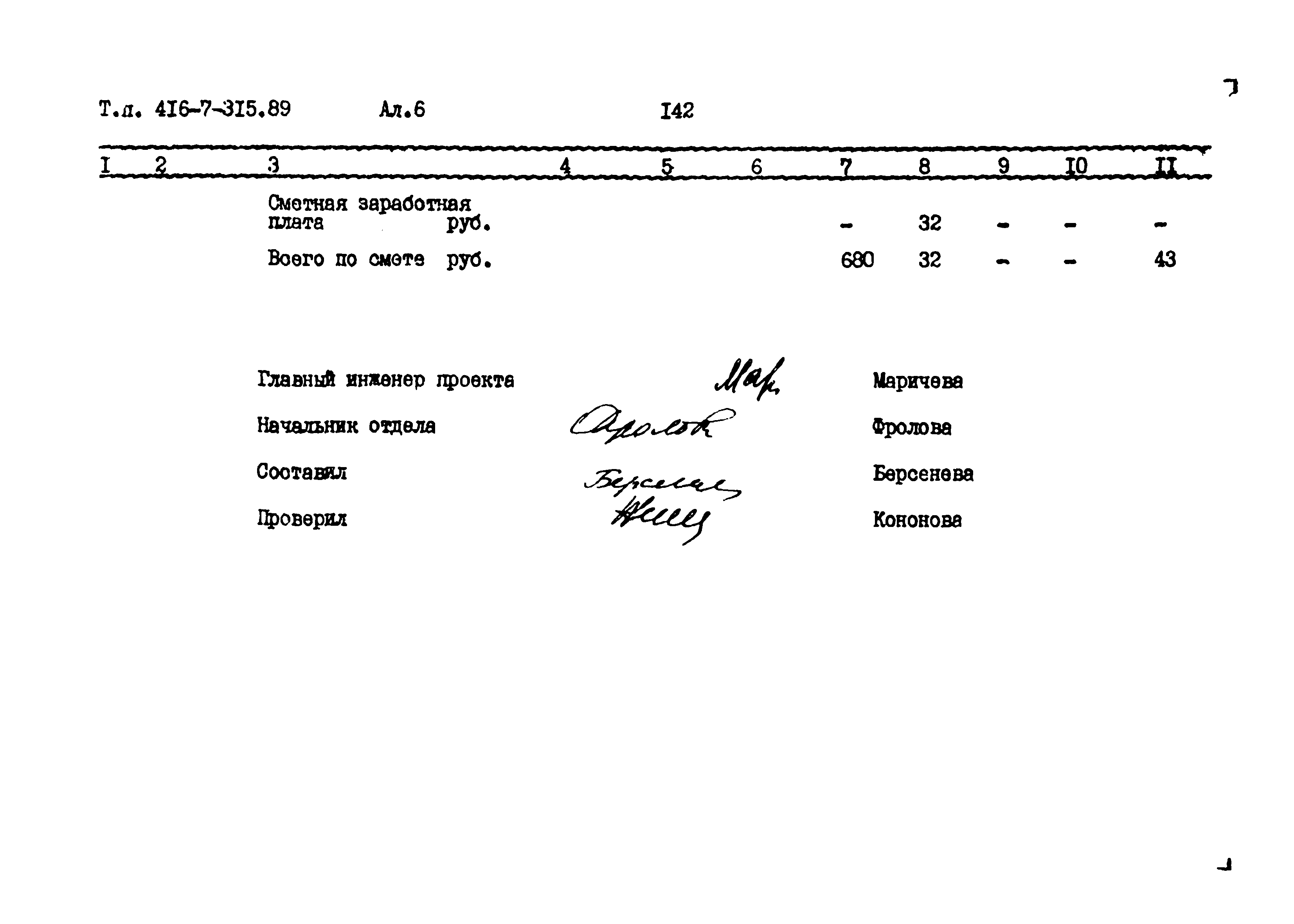 Типовой проект 416-7-315.89