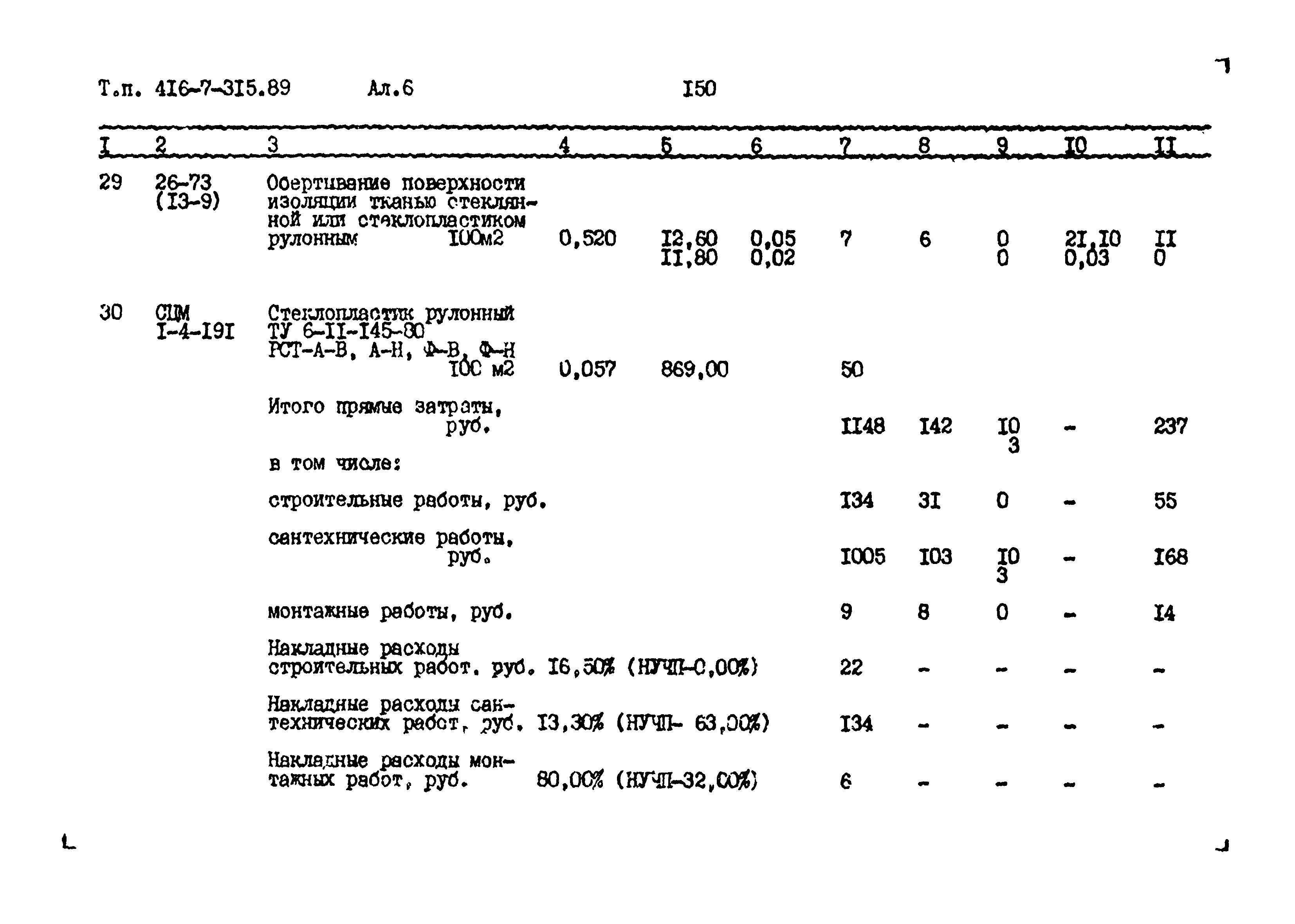 Типовой проект 416-7-315.89