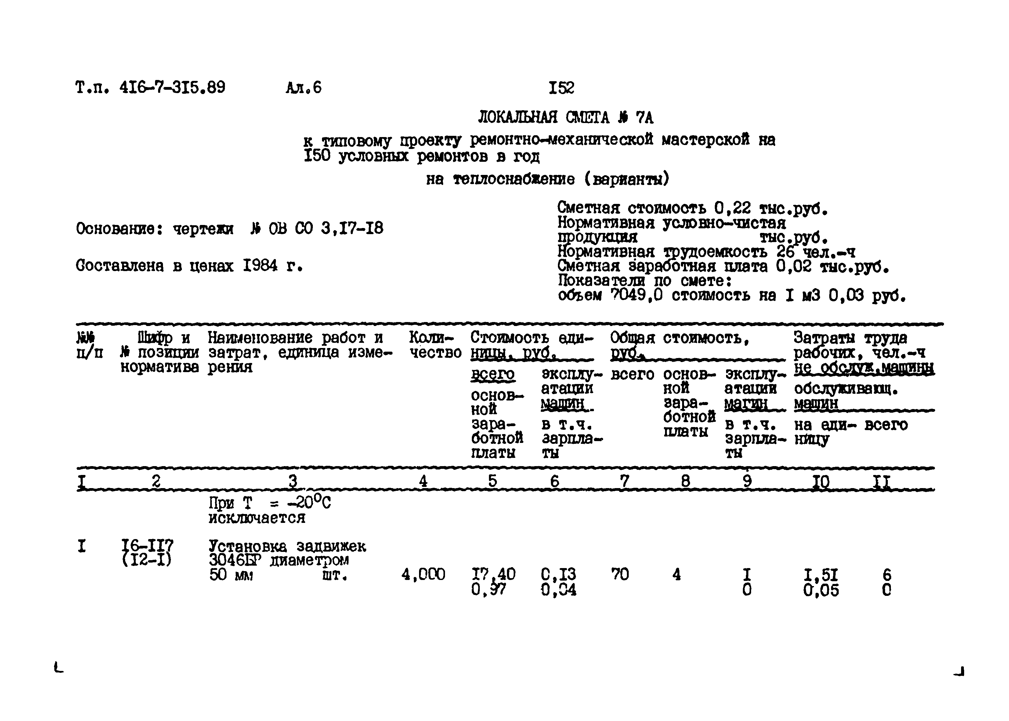 Типовой проект 416-7-315.89