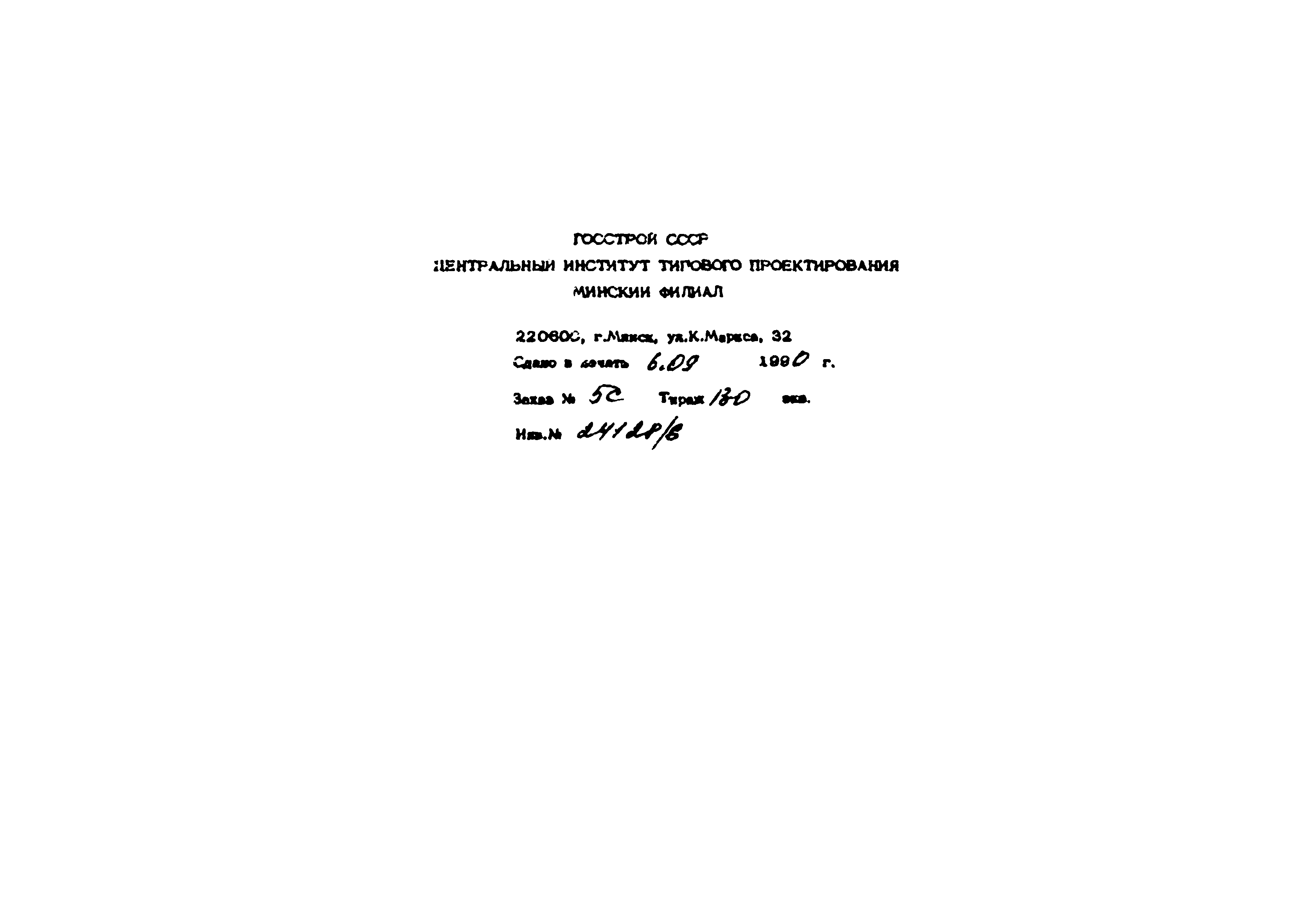 Типовой проект 416-7-315.89