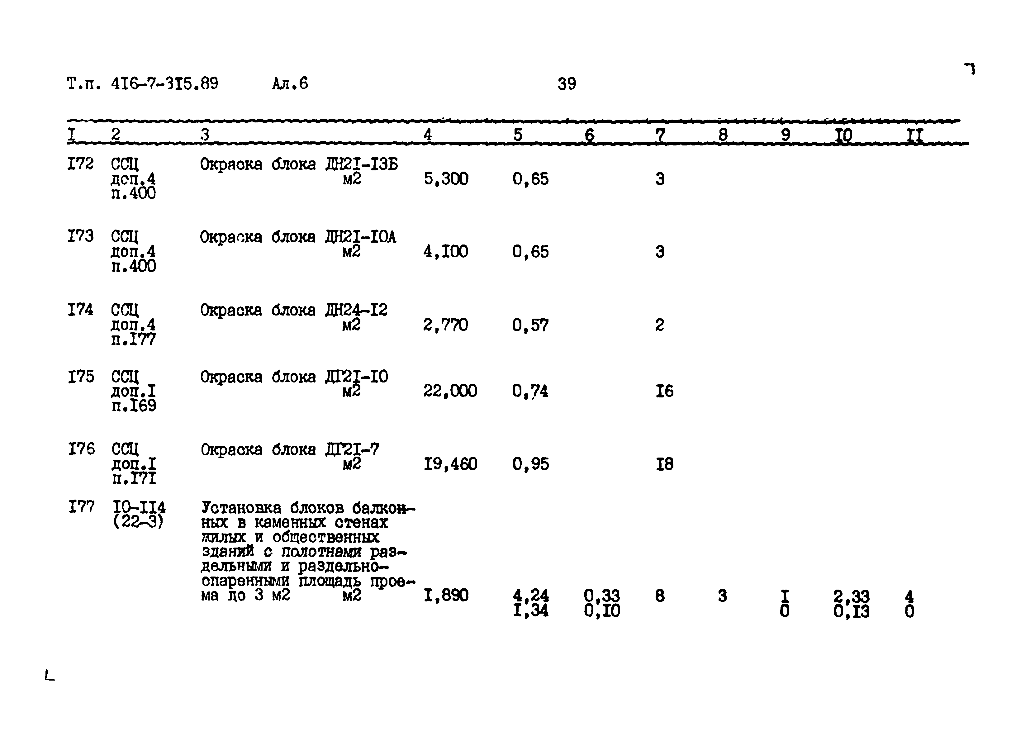 Типовой проект 416-7-315.89